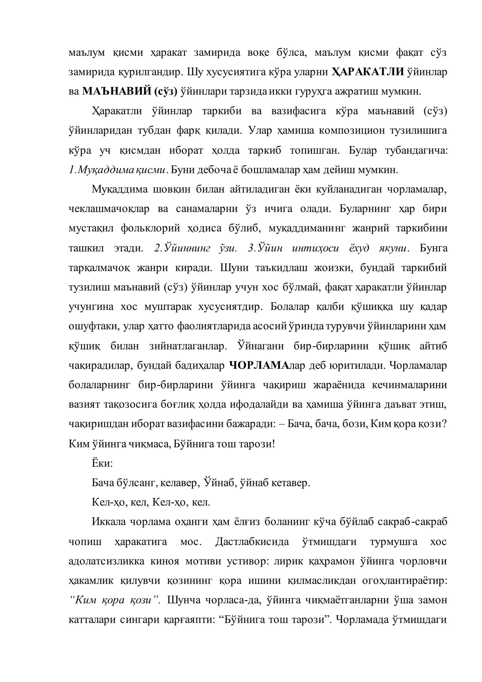 Болалар ўйин фольклори 3
