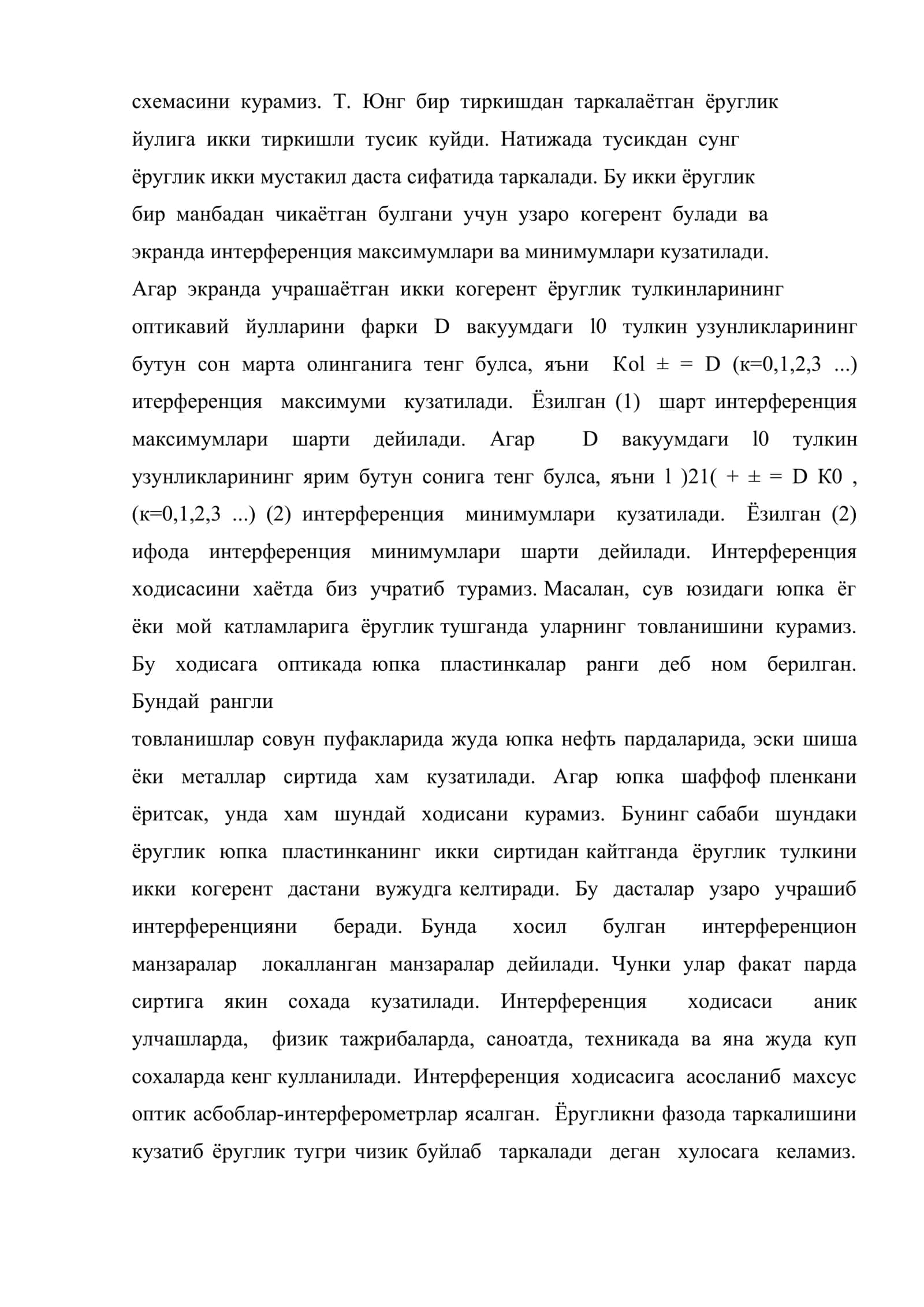 Ёругликнинг интерференцияси ва дифракцияси 3
