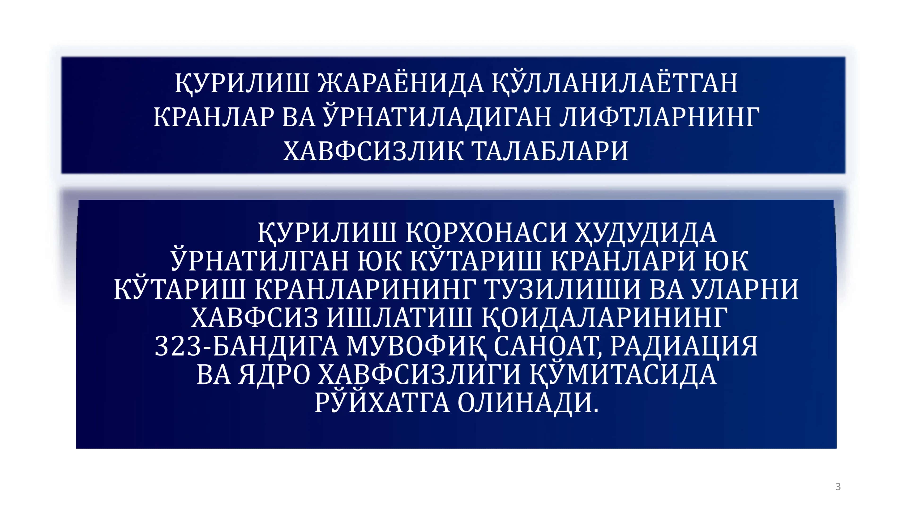 Хавфсизлик талаблари 3