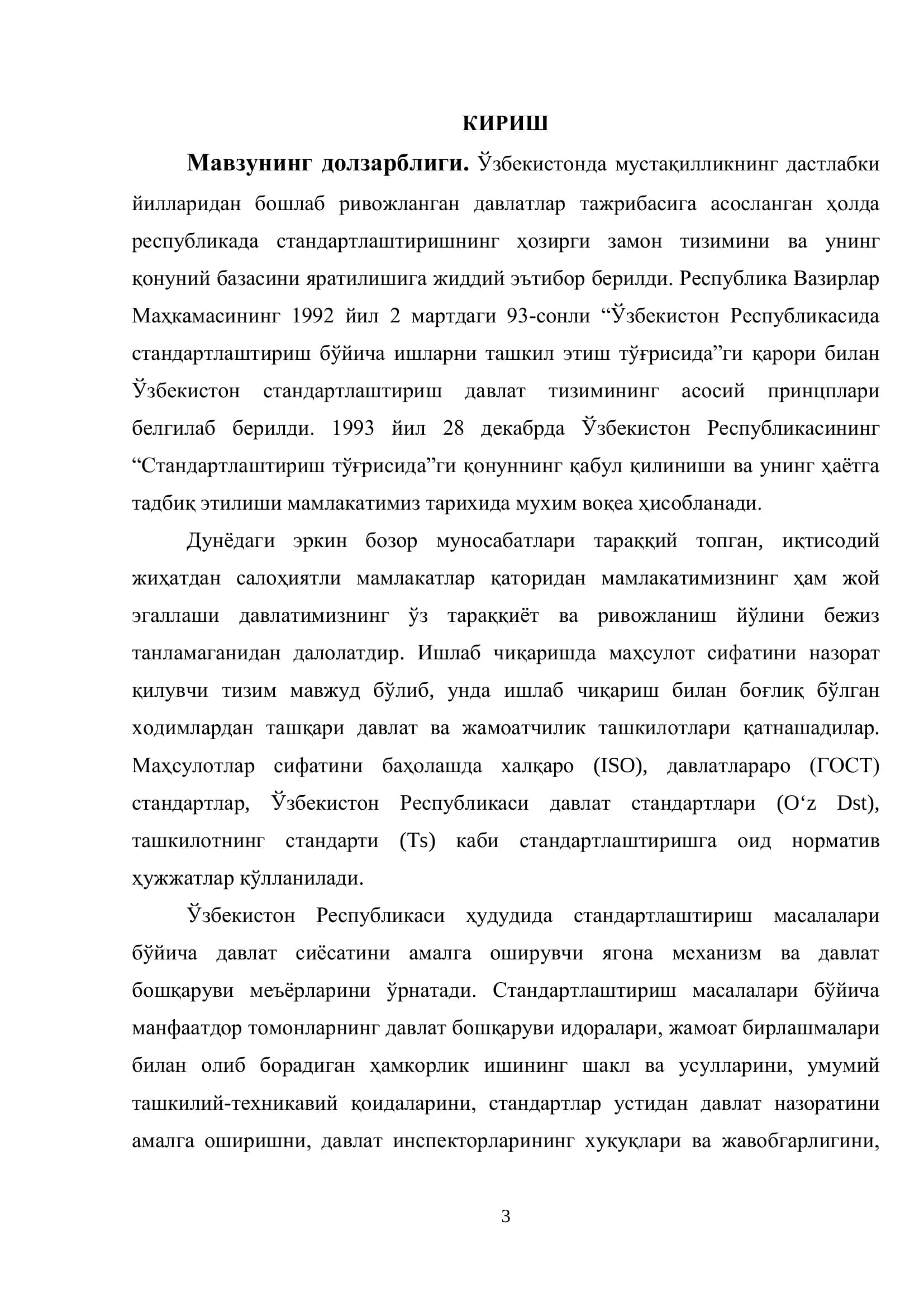 Маҳсулот ишлаб чиқаришда стандартлаштиришнинг ўрни 3