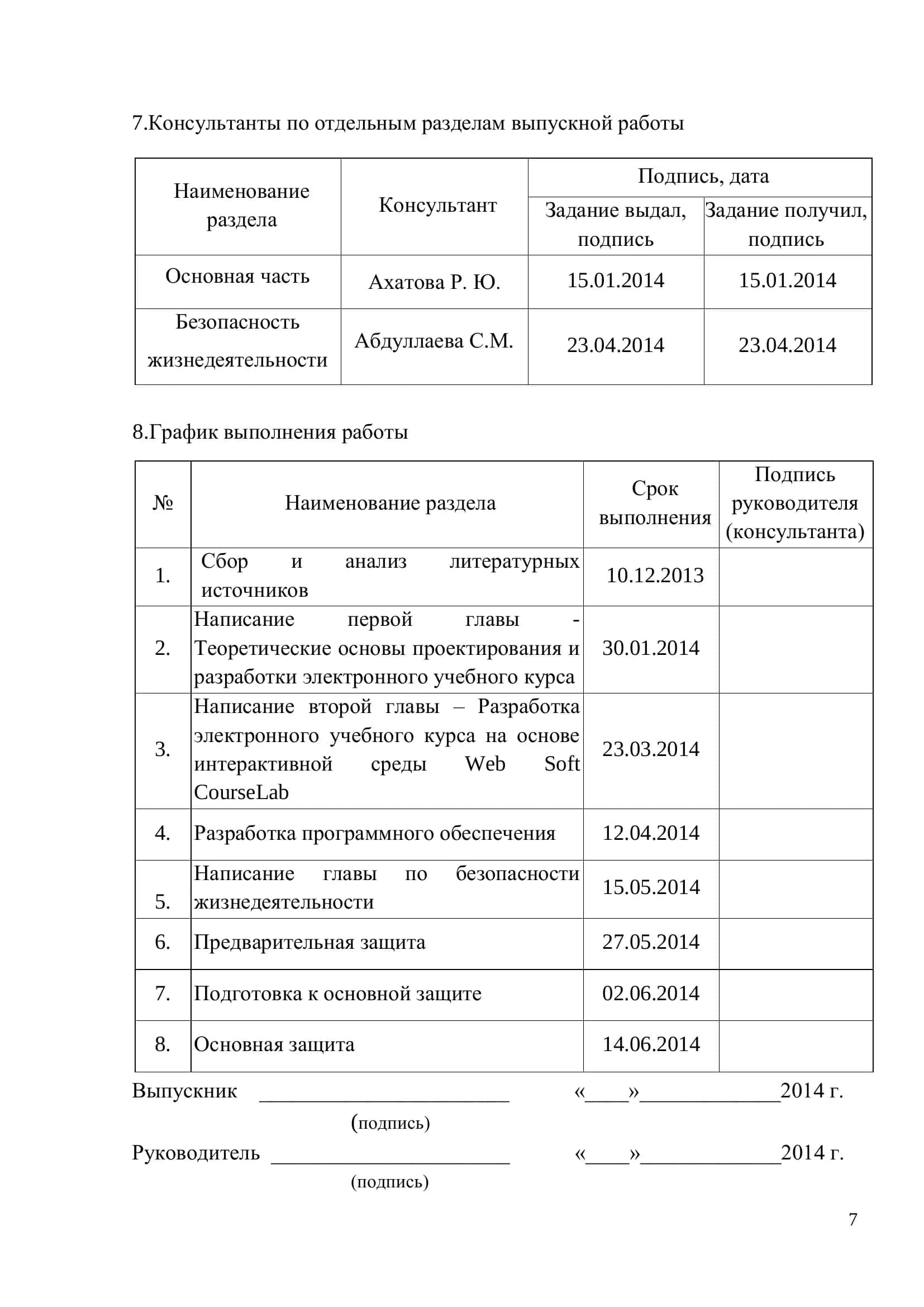 Разработка электронного учебного курса 3