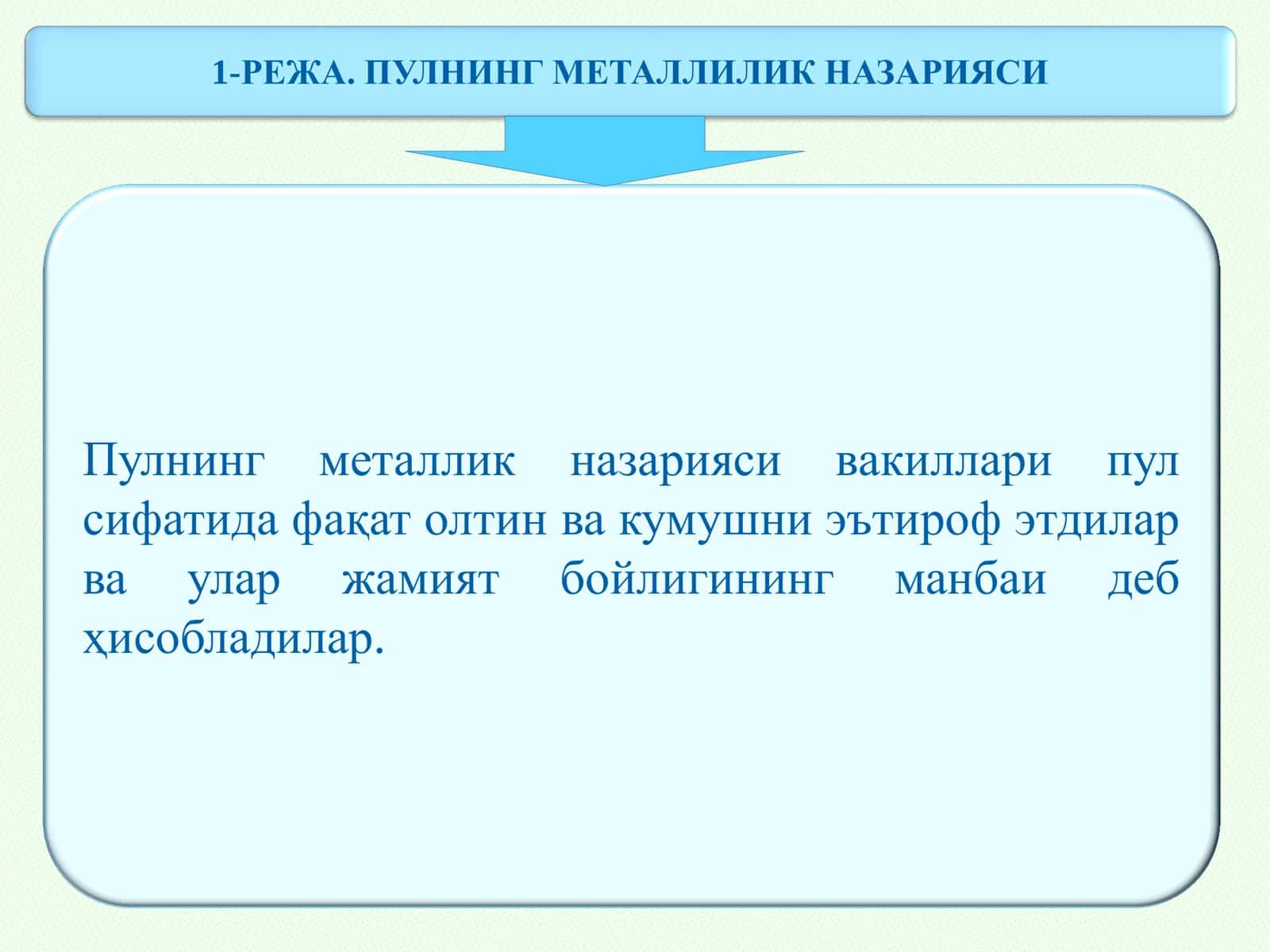 Пул назариялари 3