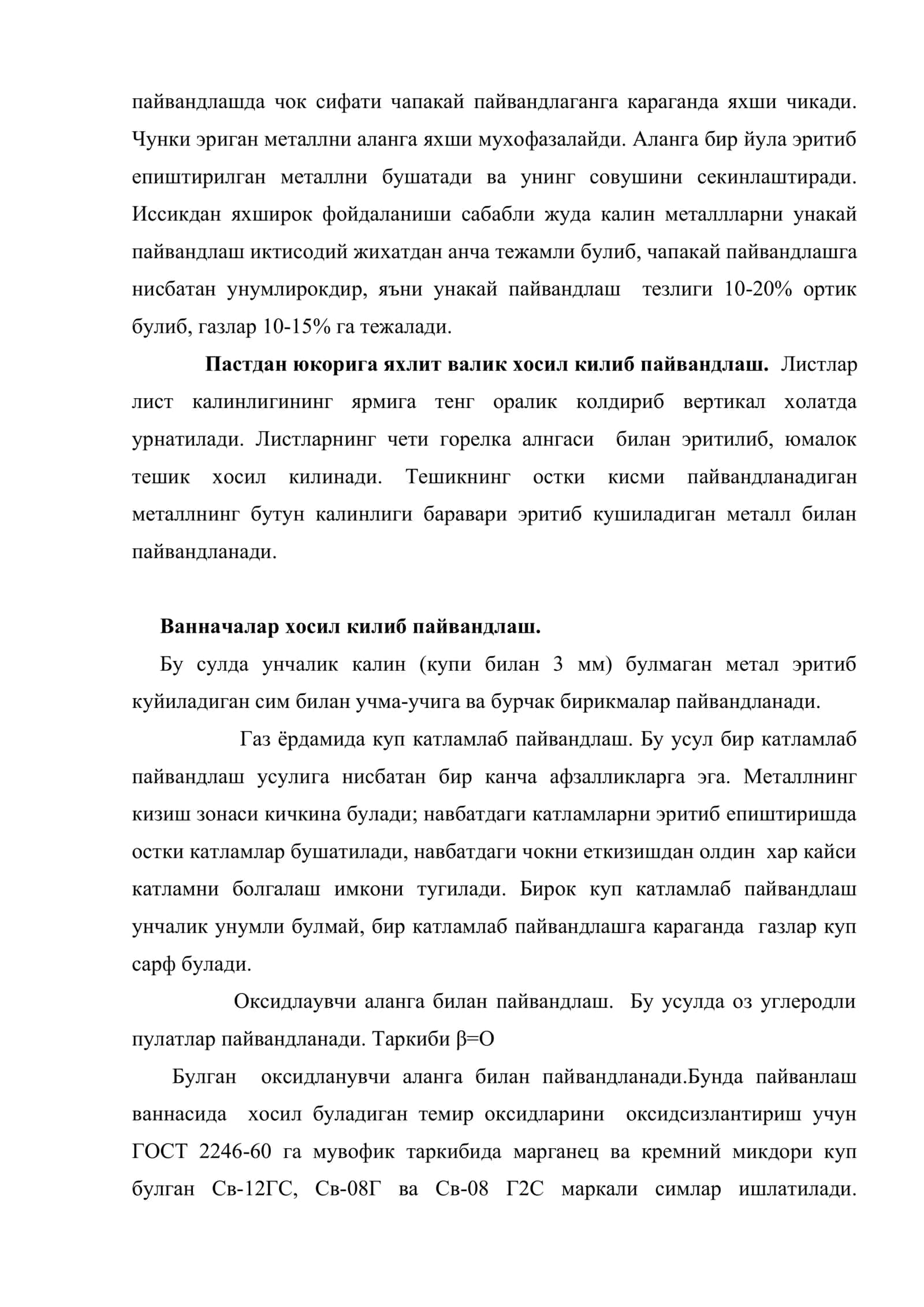 Газ билан пайвандлаш 3