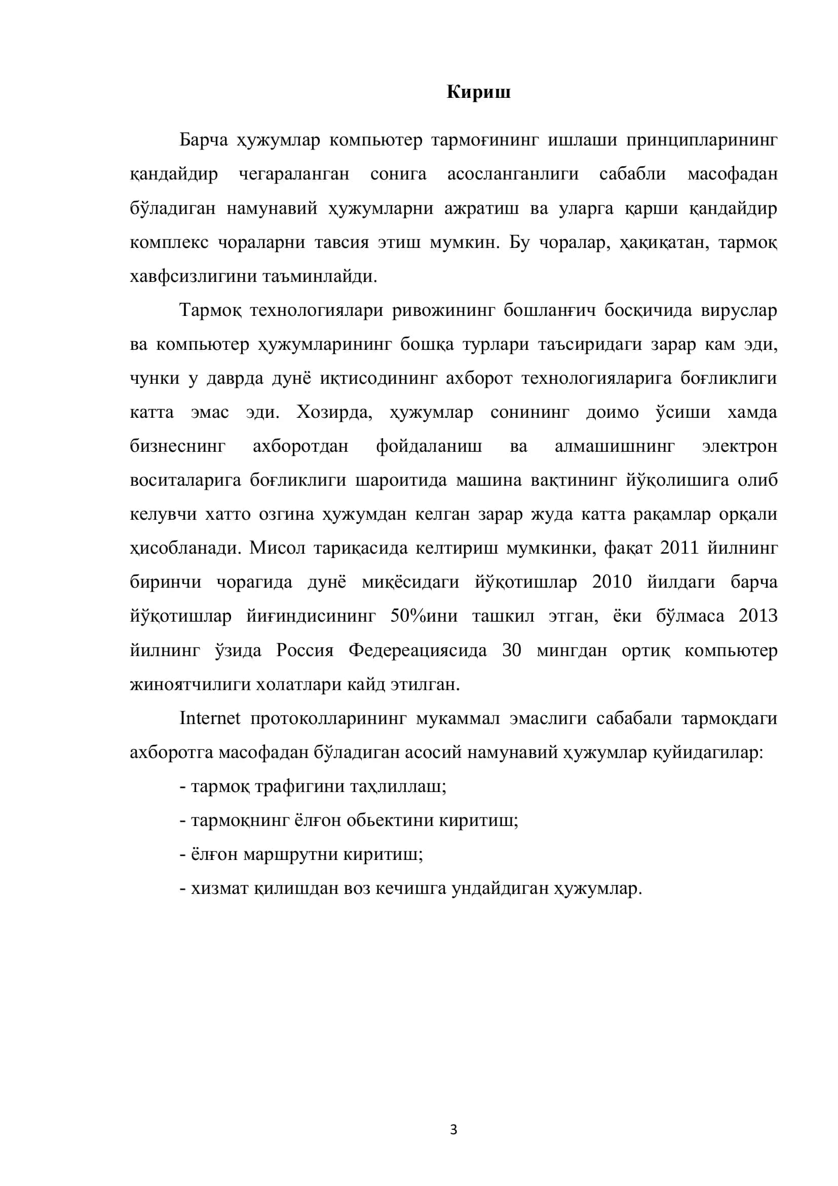 Компьютер тизимларига бўладиган таҳдидлар 3