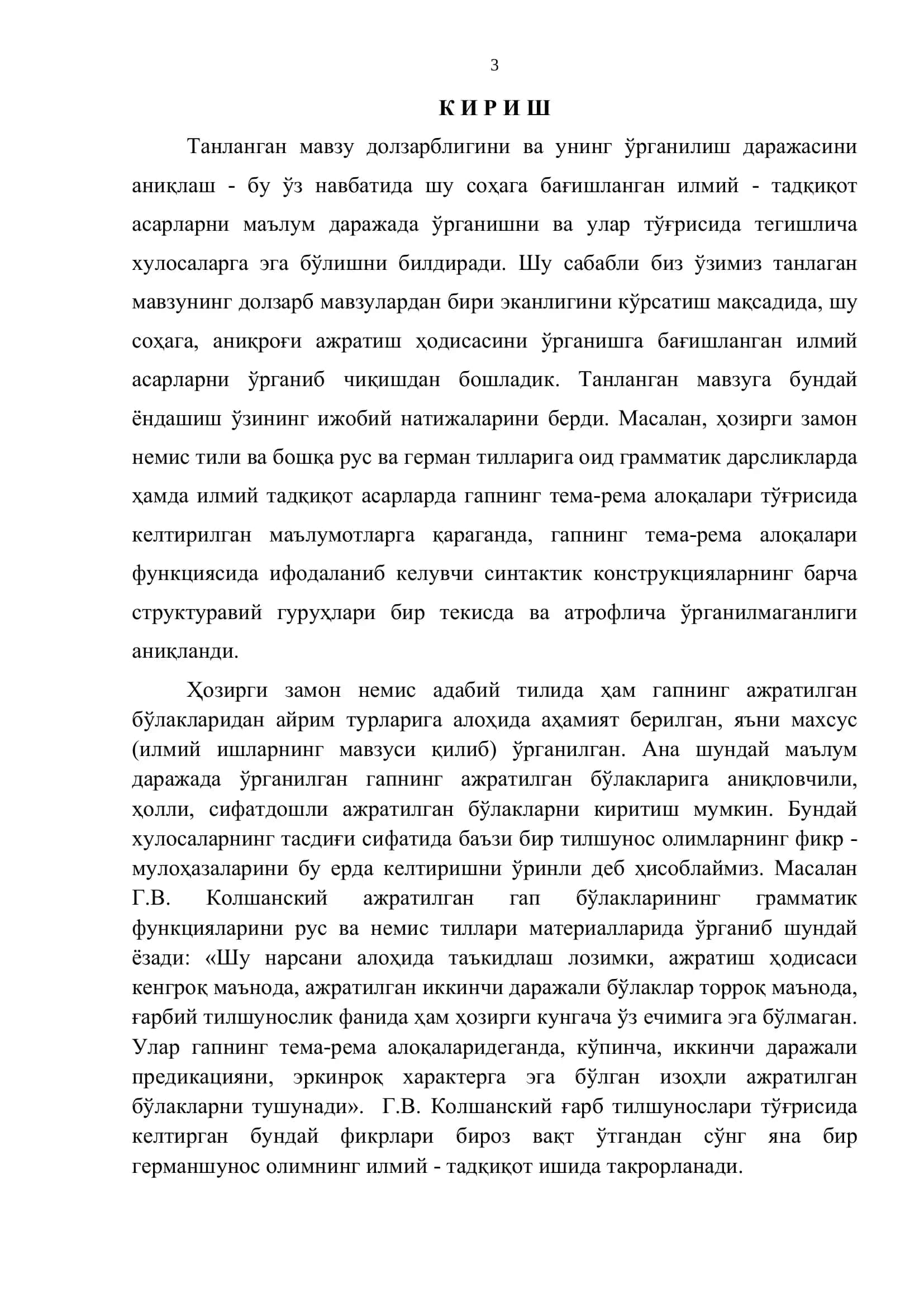 Немис тили ва адабиёти кафедраси 3