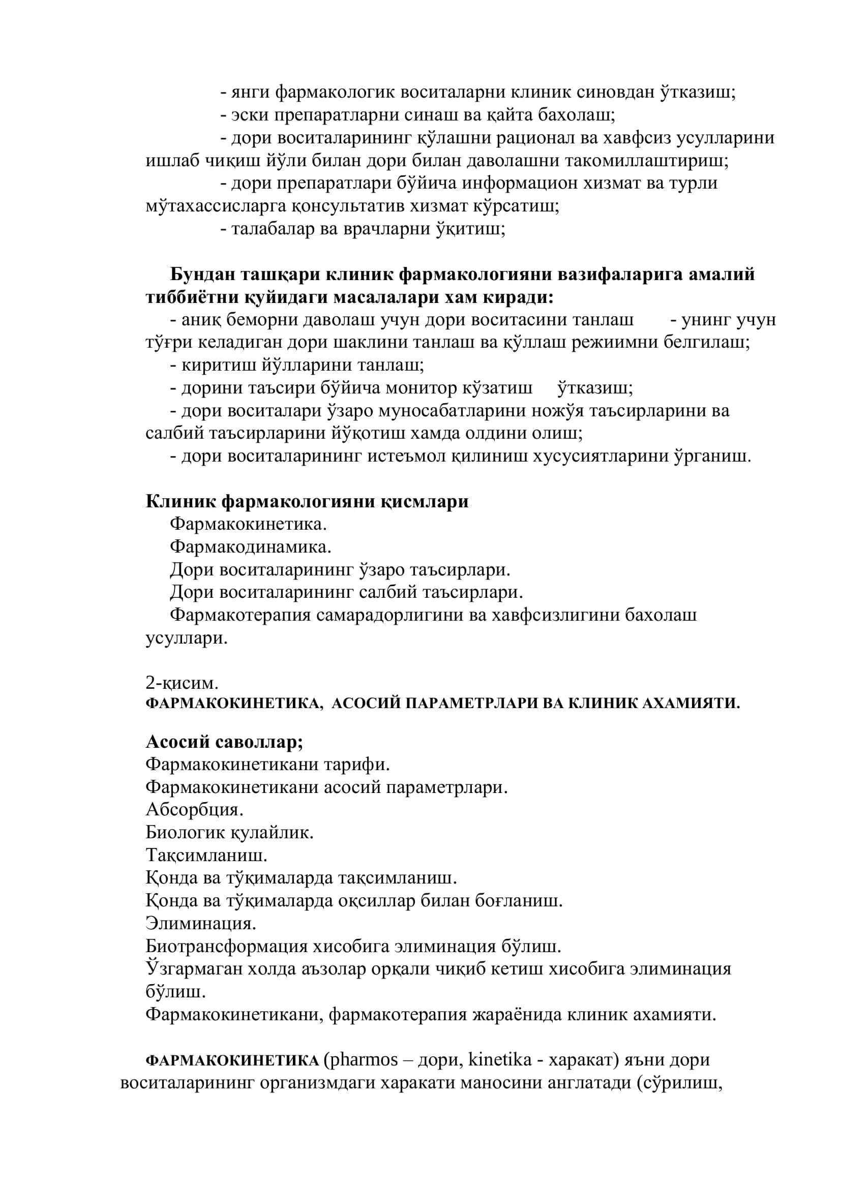 Клиник фармакология 3