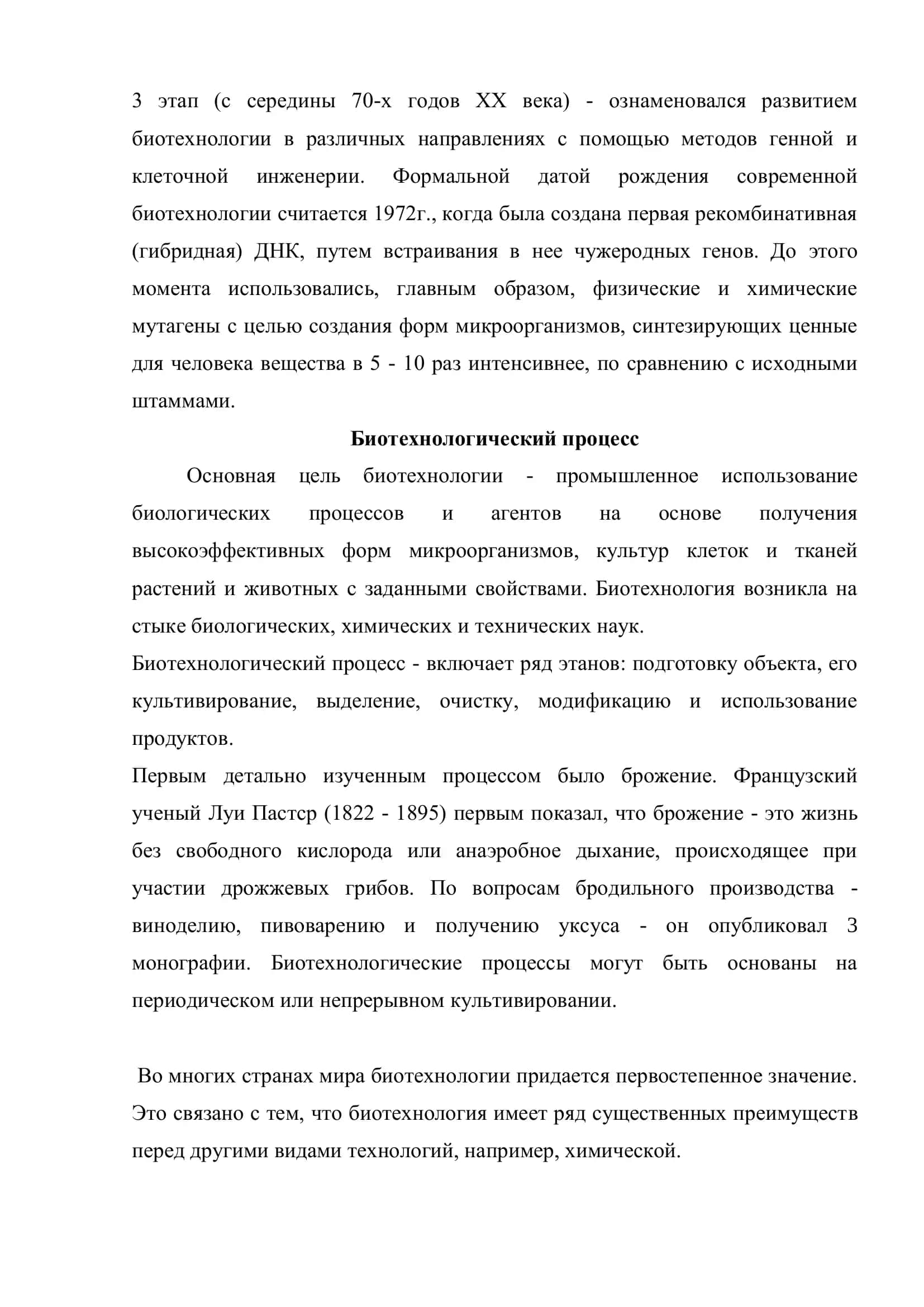 ОСНОВЫ БИОТЕХНОЛОГИИ 3