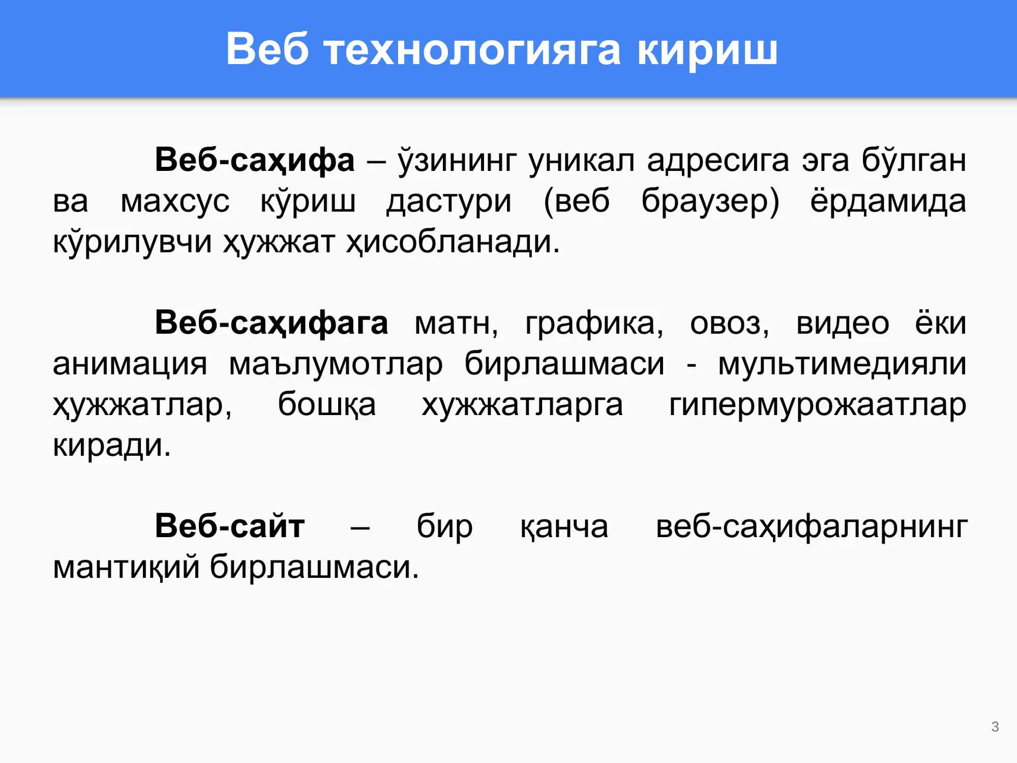 WEB дастурлашга кириш. Асосий тушунчалар. WWW ривожланиш босқичлари 3