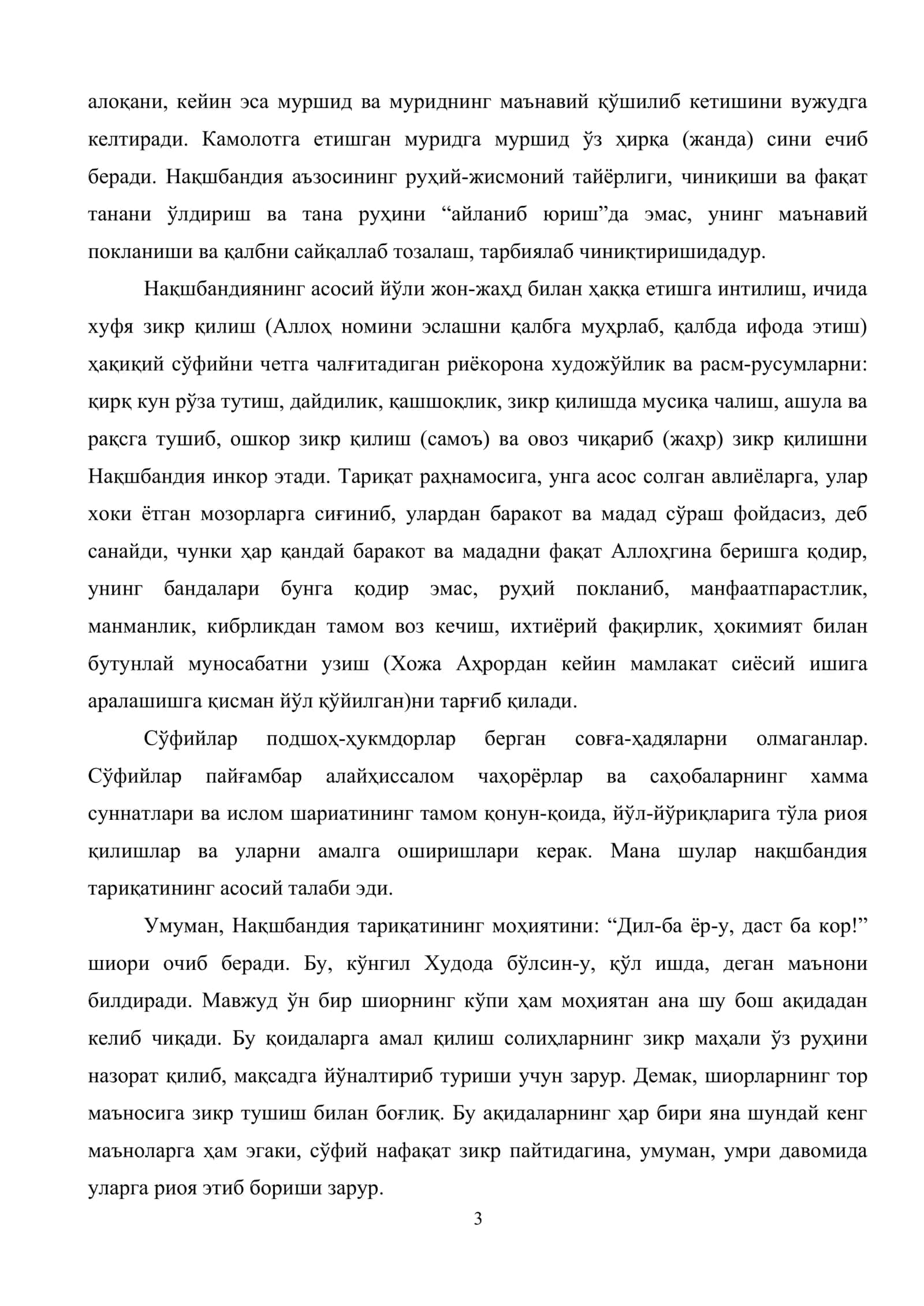 Нақшбандия тариқати 3