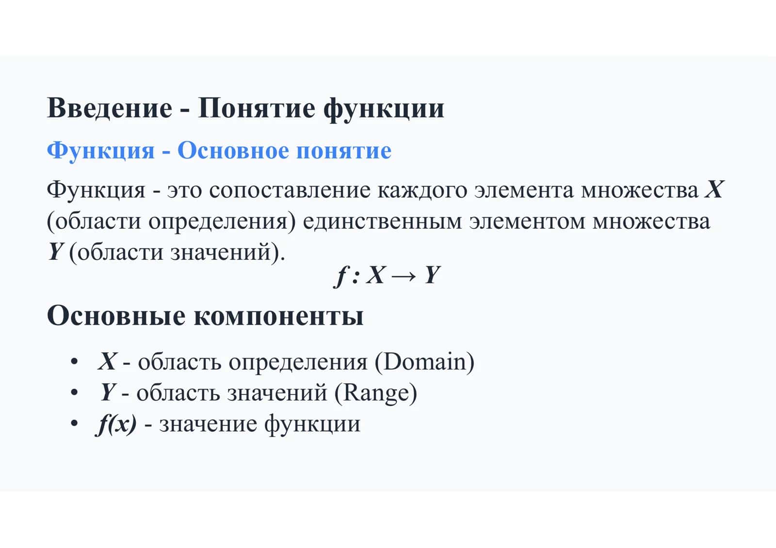 Функции и модели 3