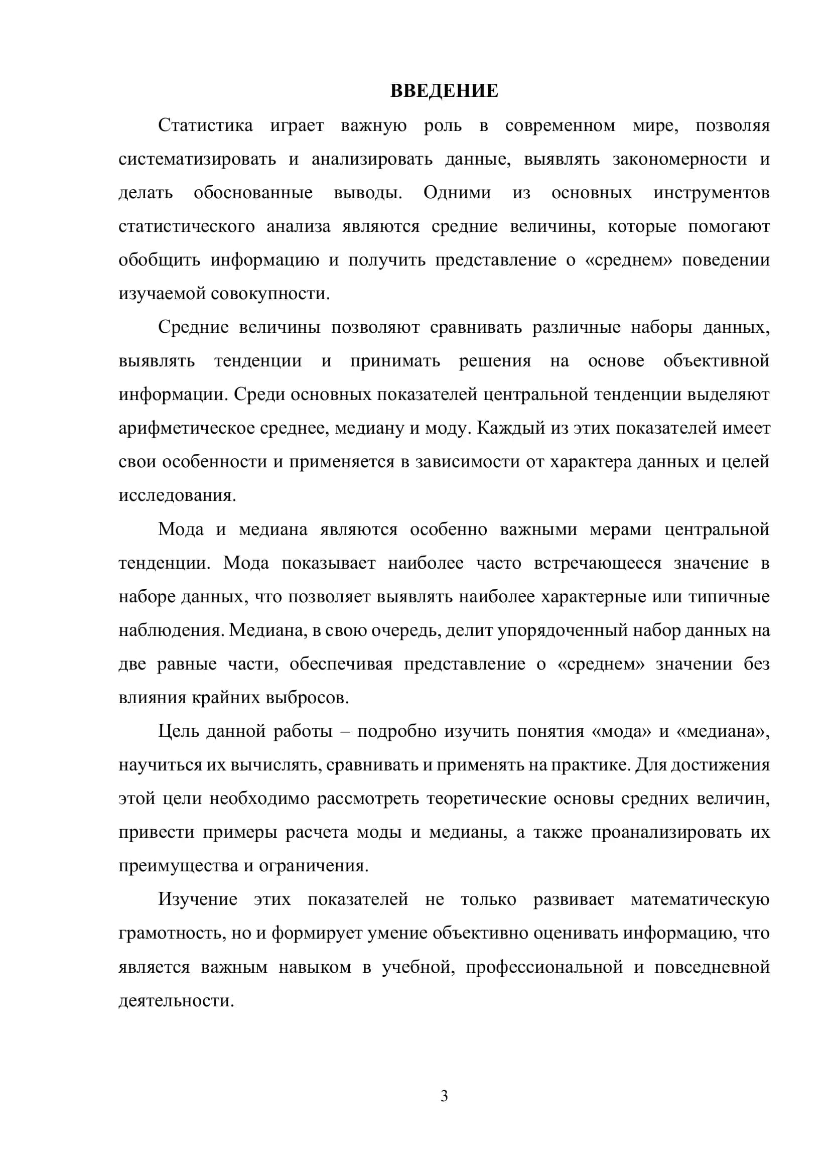 МАКРОЭКОНОМИКА 3