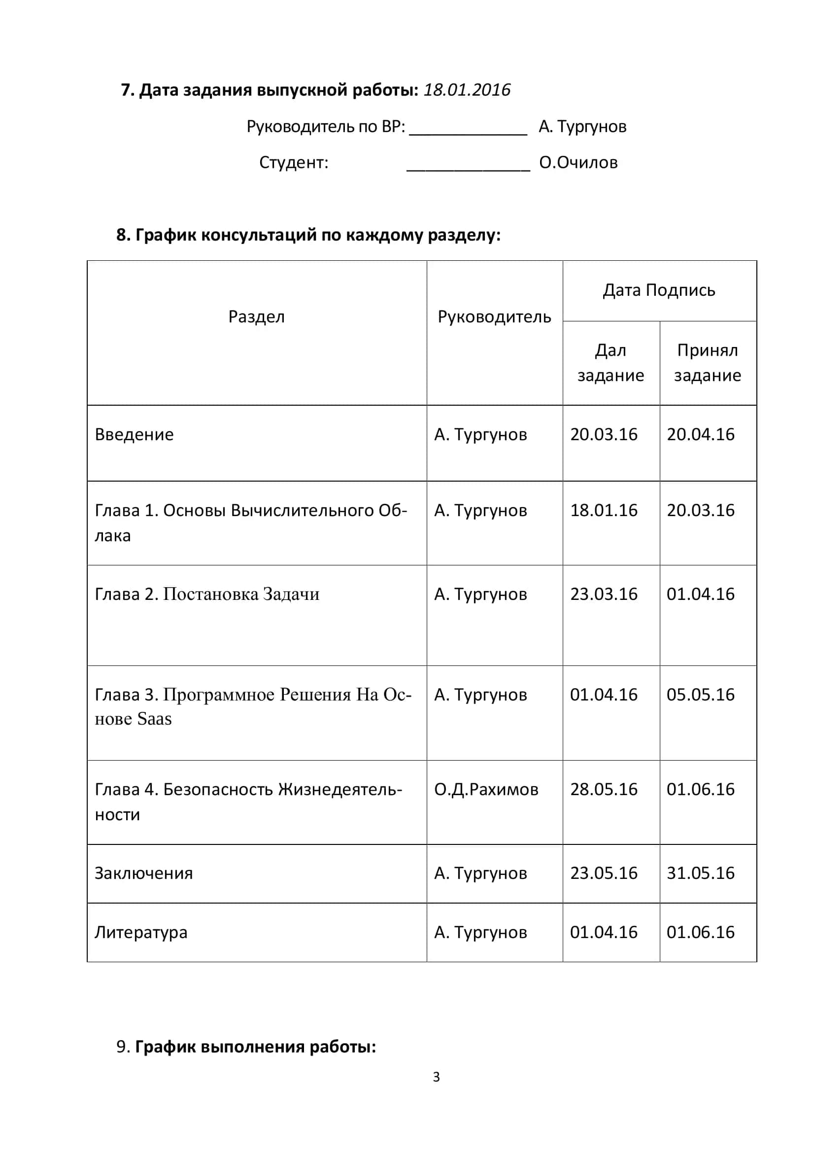 Разработка и внедрение облачных вычислений на основе SaaS 3