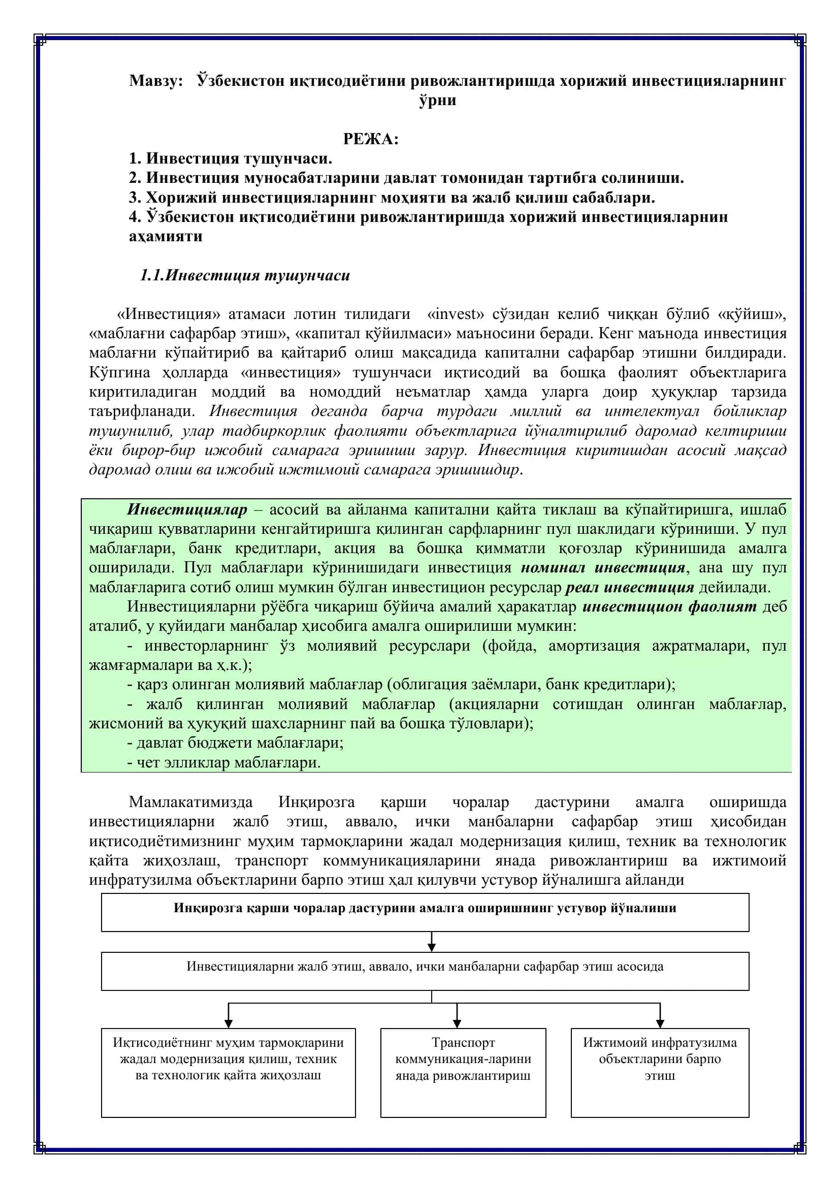 Хорижий инвестициялар 3