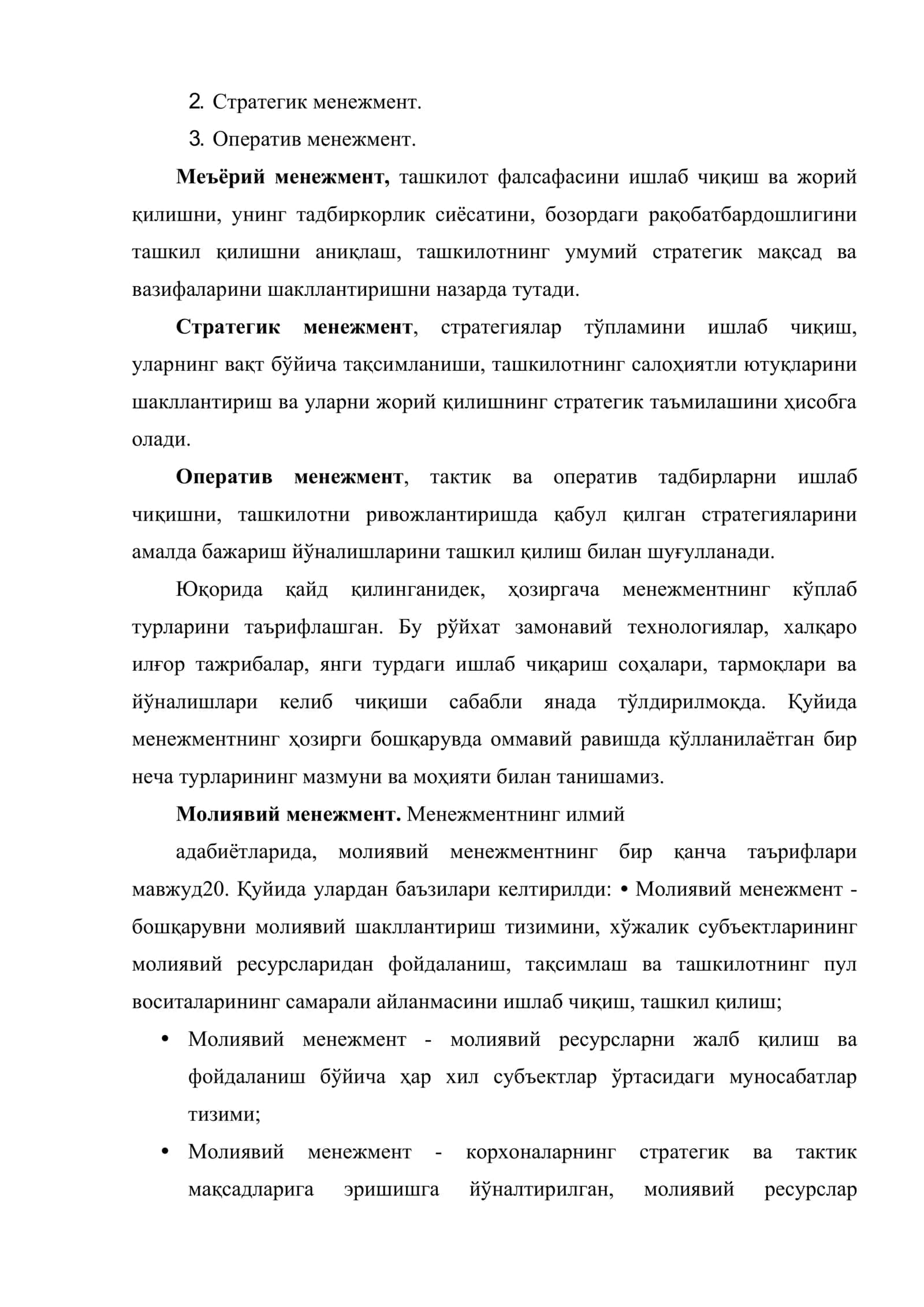 Менежметнинг турлари ва типлари 3