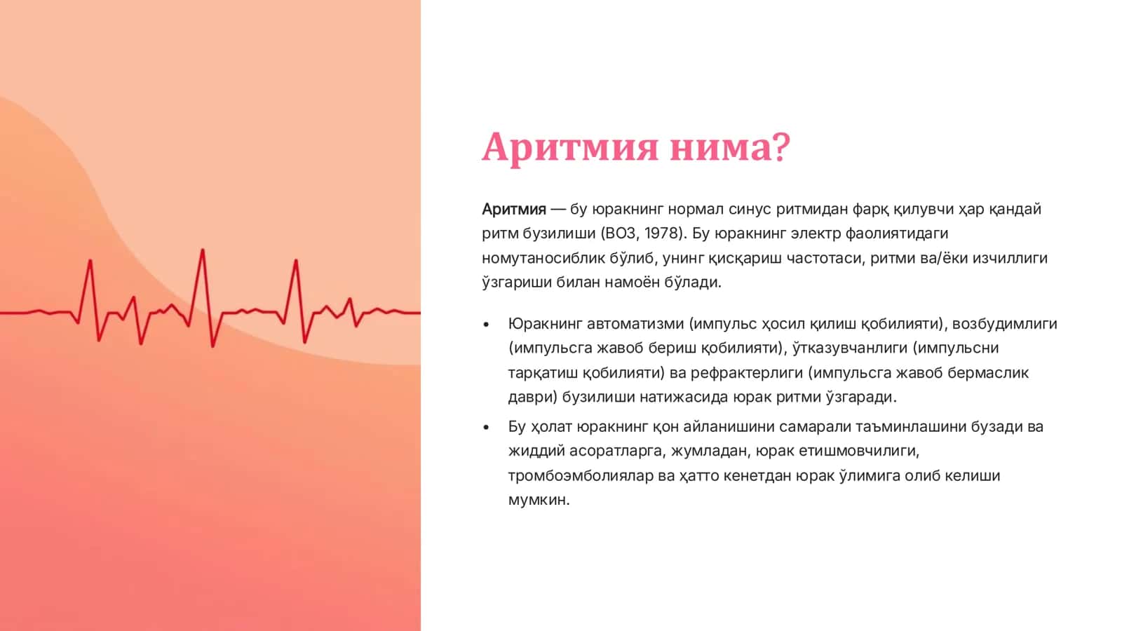 Аритмиялар патофизиологияси 3