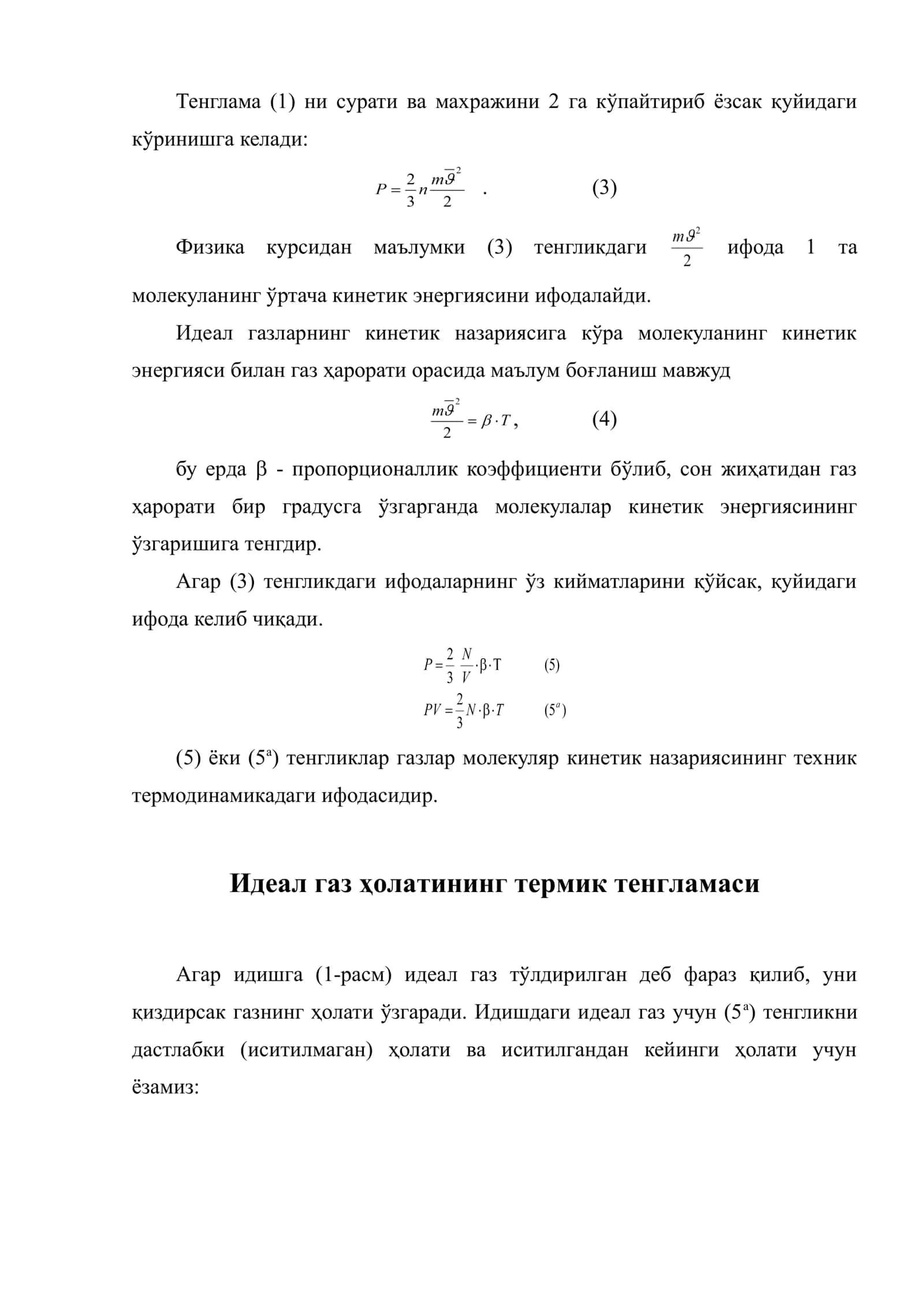 Идеал ва реал газлар 3