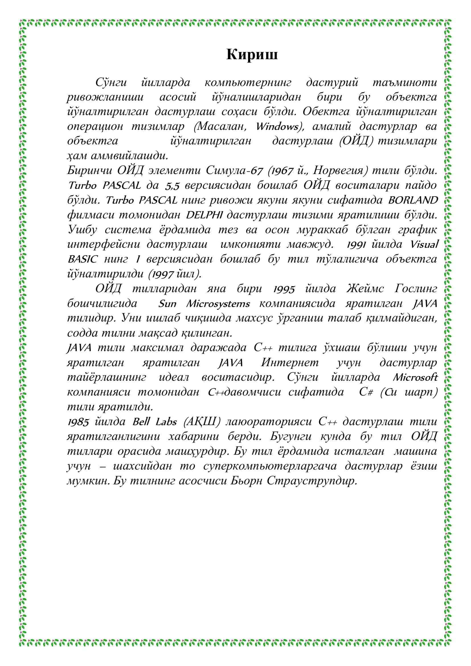 Синфларда ворислик 3