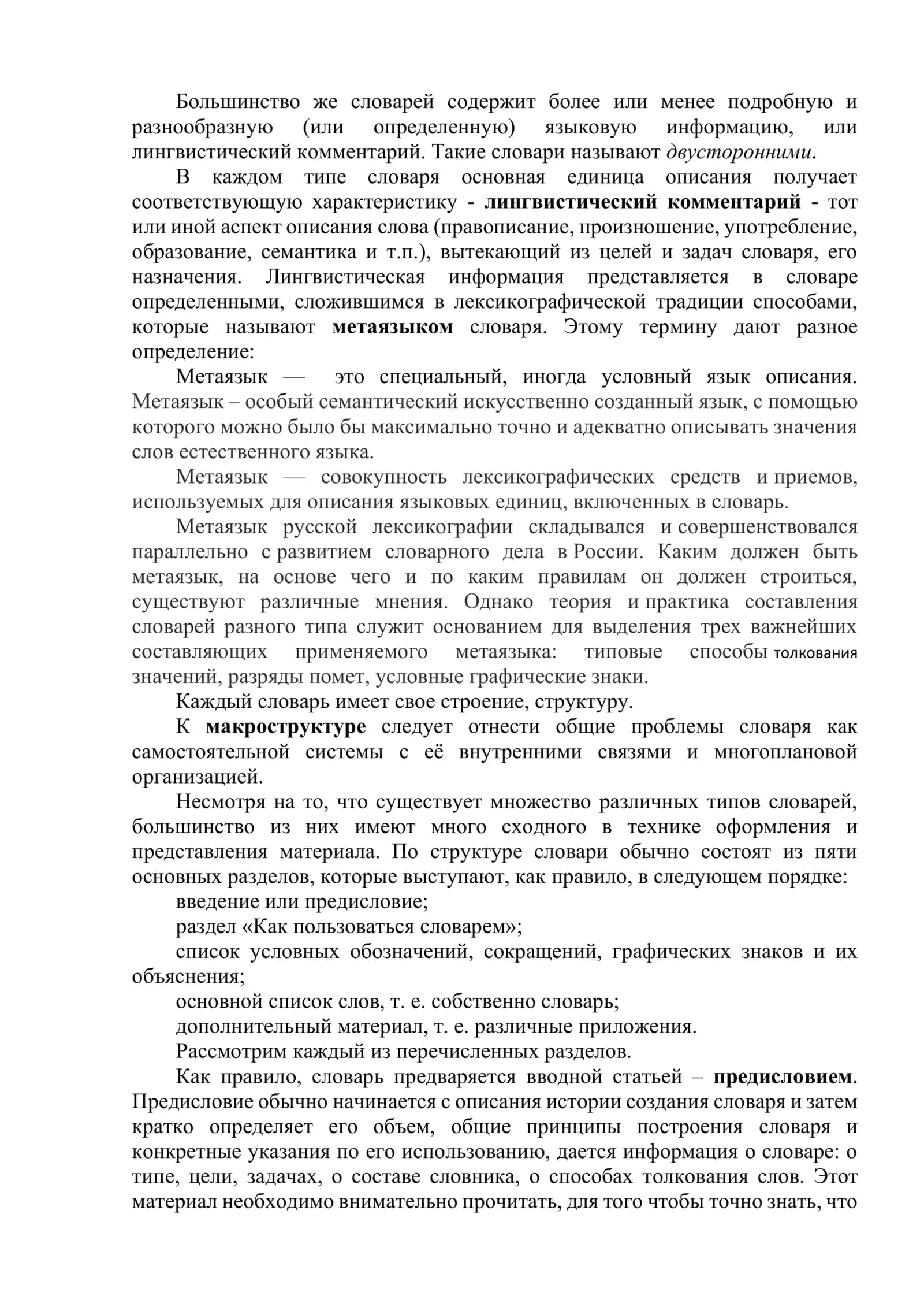 Лекция. Структура лингвистического словаря 3