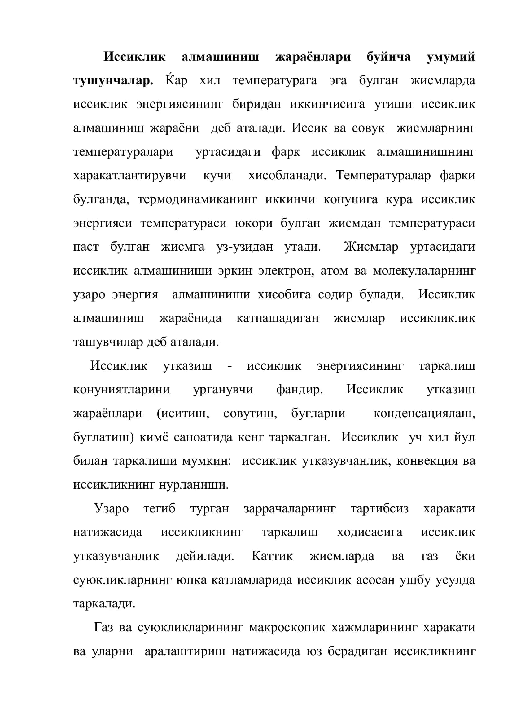 Иссиклик алмашиниш жараёнлари 3