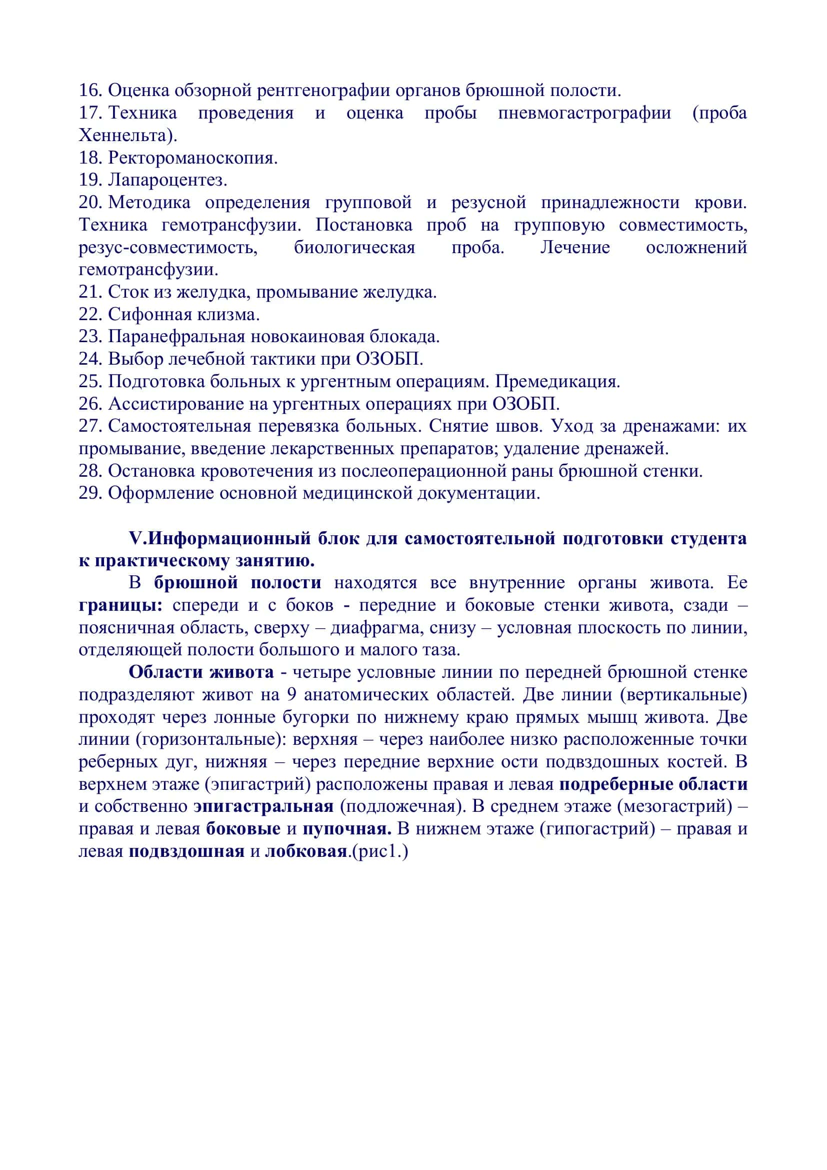 Синдром острого живота 3