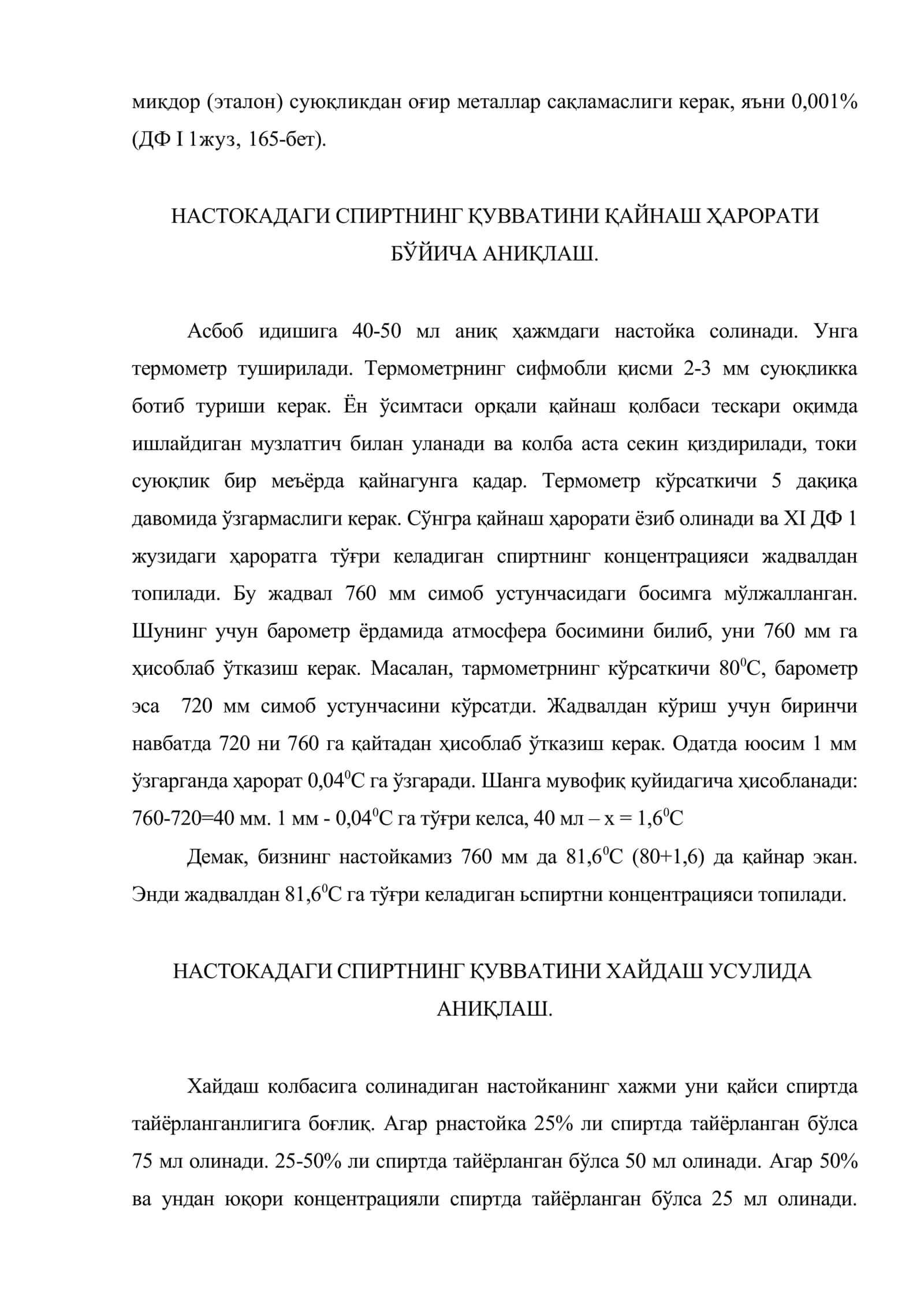Настойкалар ва суюқ экстрактлар сифатини баҳолаш 3