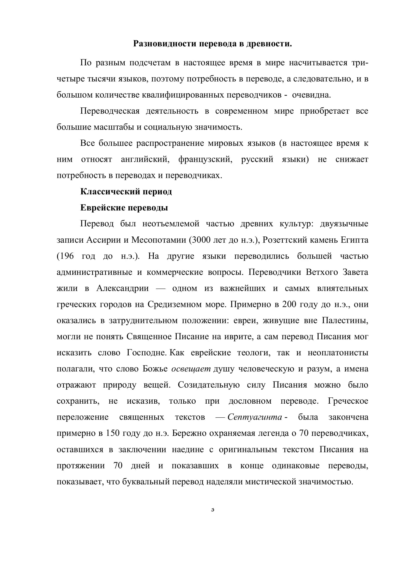 Перевод и его история 3
