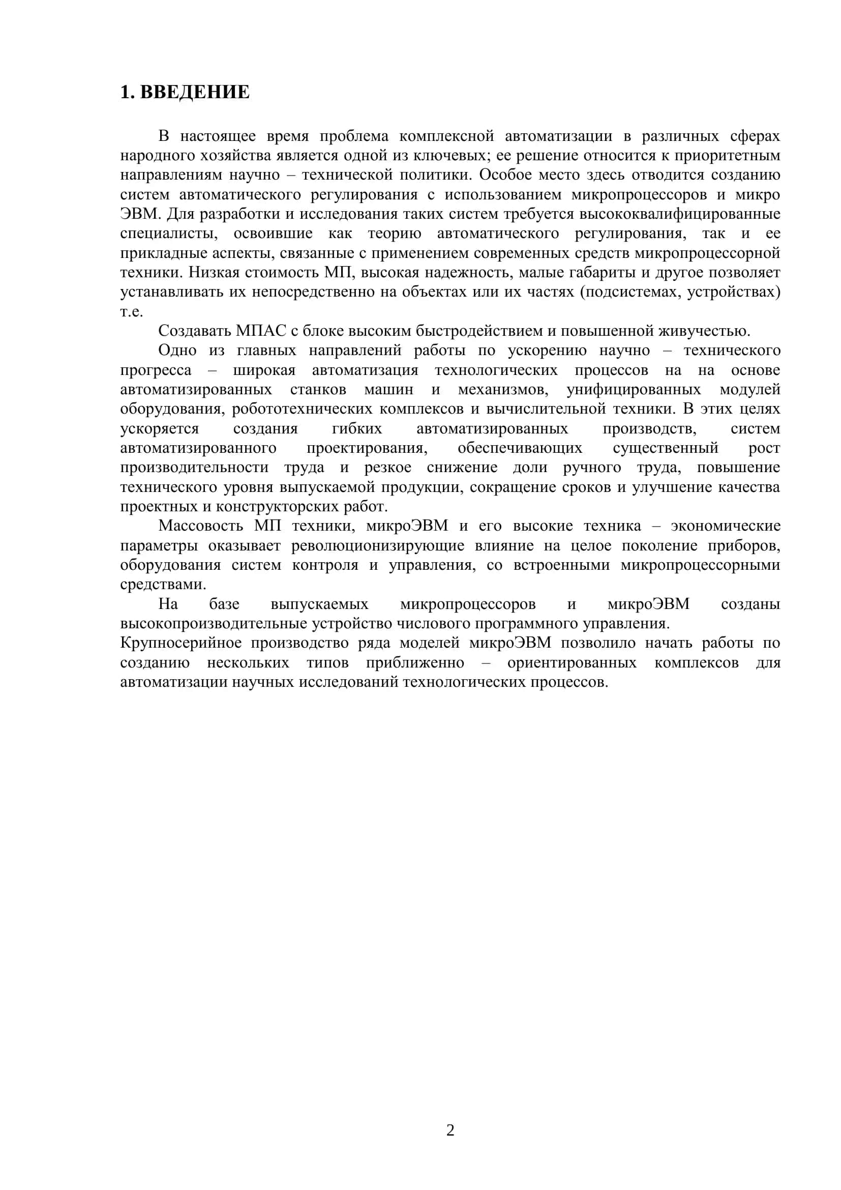 Микропроцессорный комплект серии К589 3