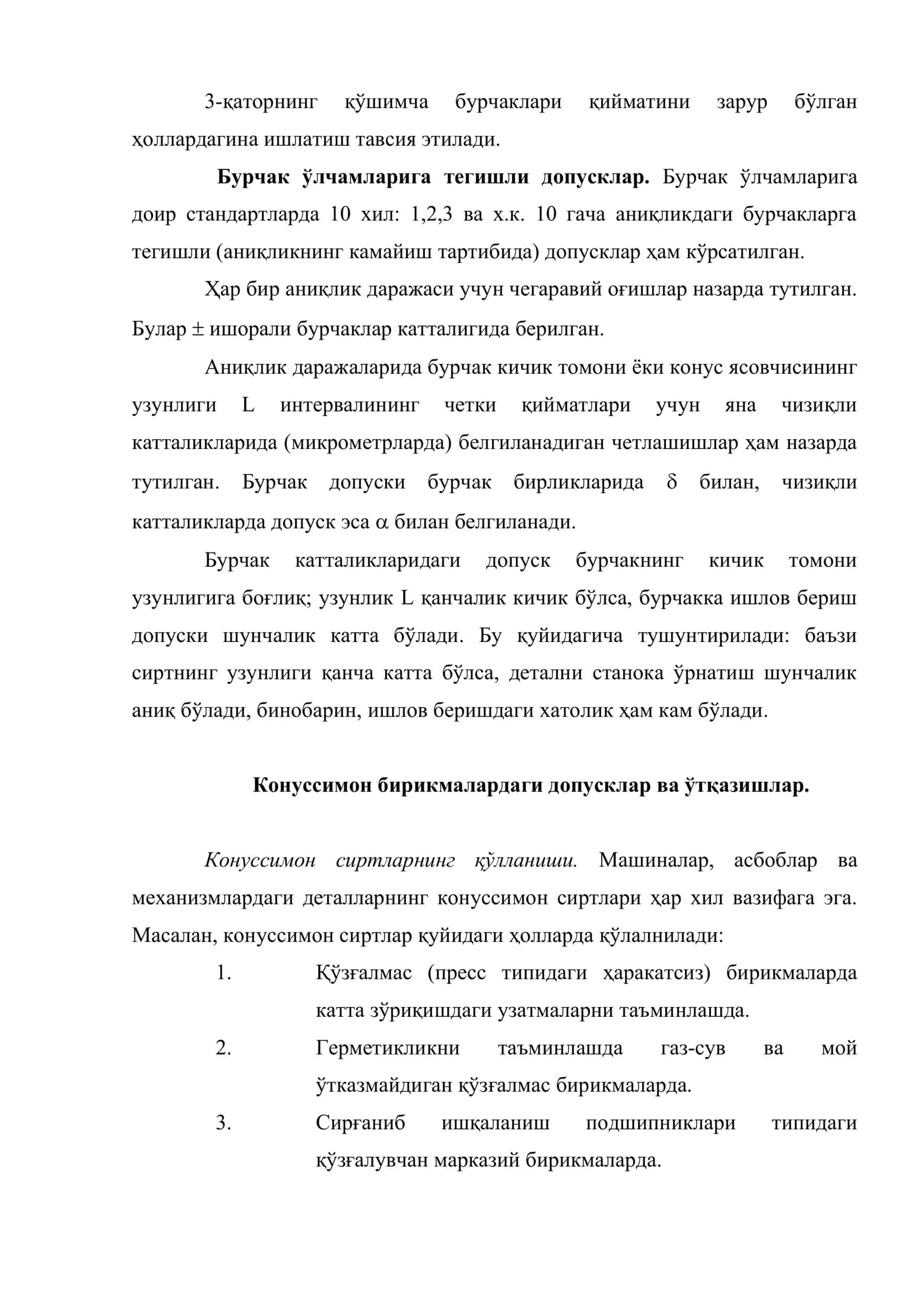Бурчак ўлчамлари ва конусли боғланишлар 3