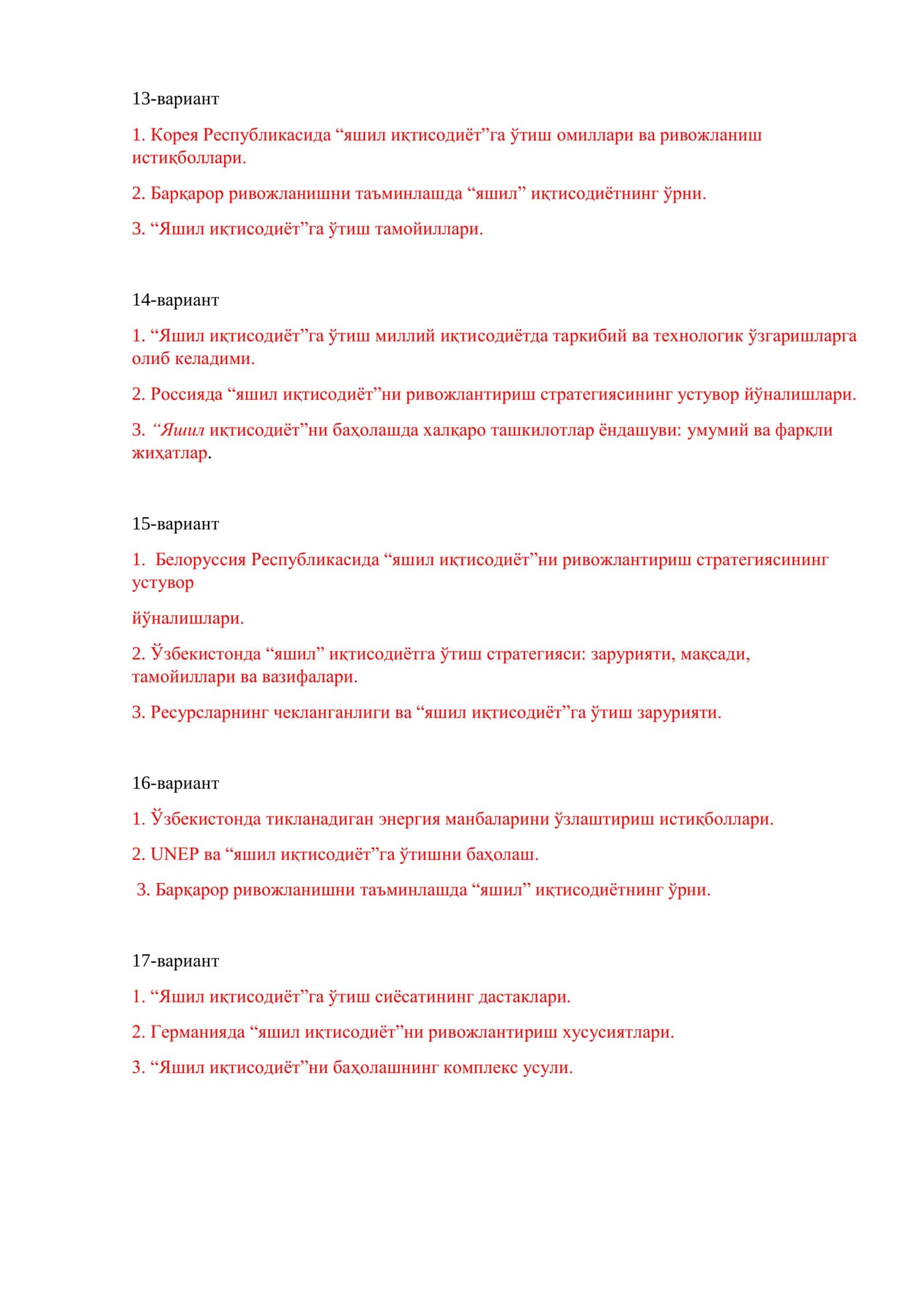 Яшил иқтисодиёт 3