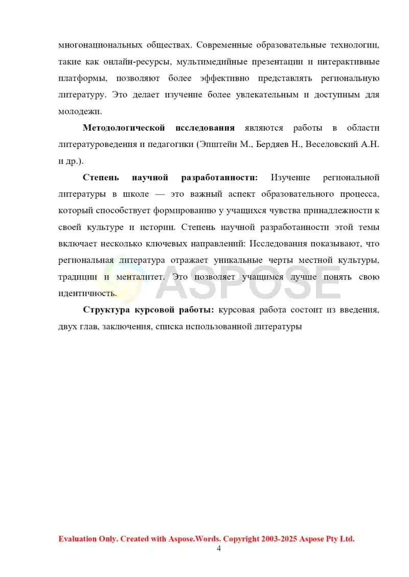Изучение региональной литературы в школе 4
