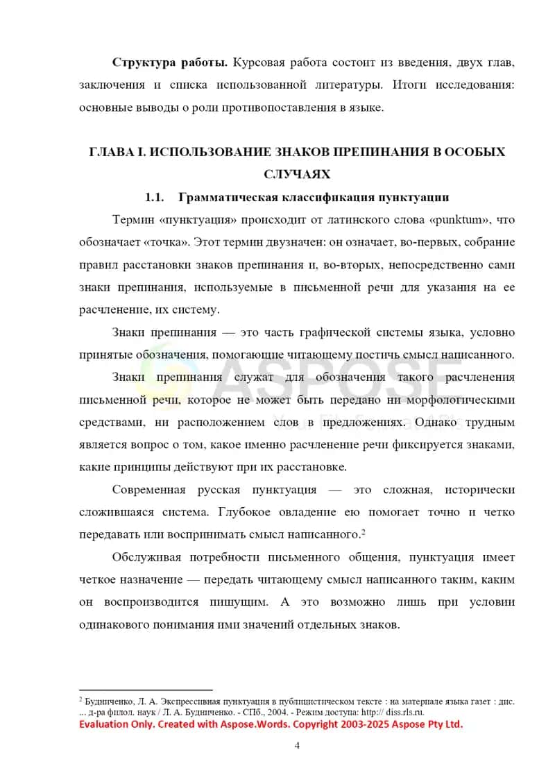 Пунктуация при обособленных обстоятельствах 4