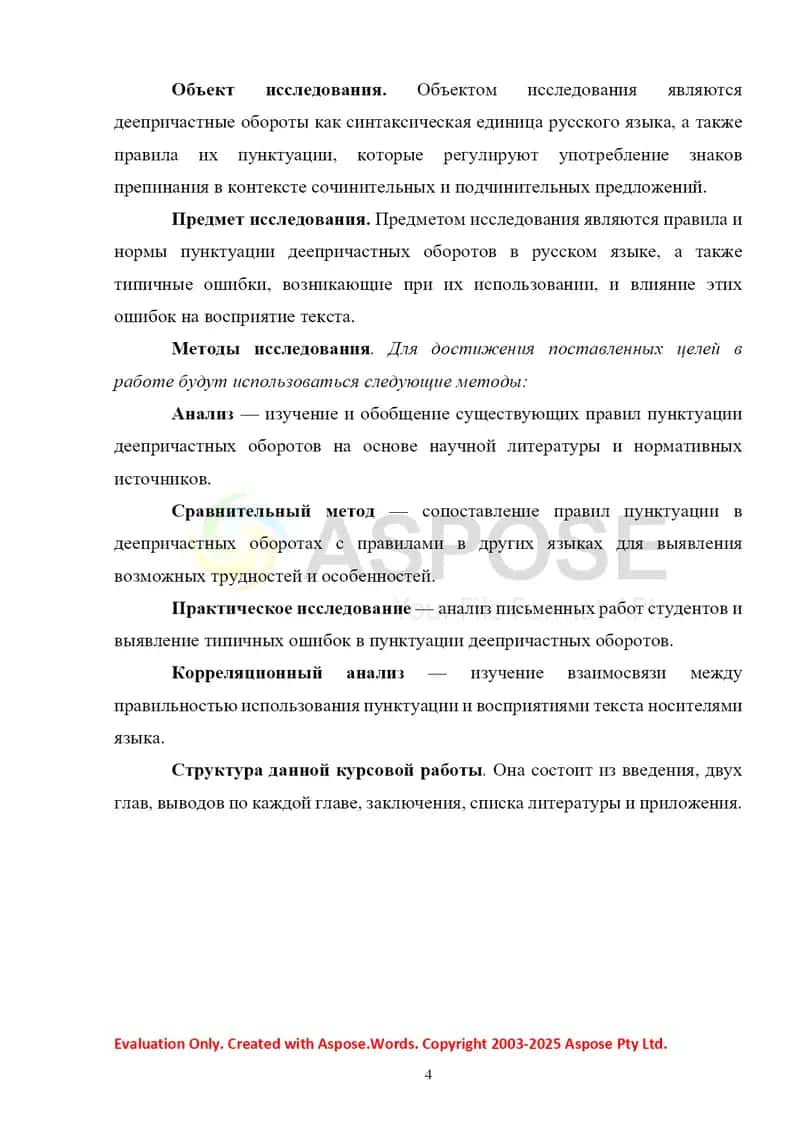 Пунктуация при деепричастных оборотах 4