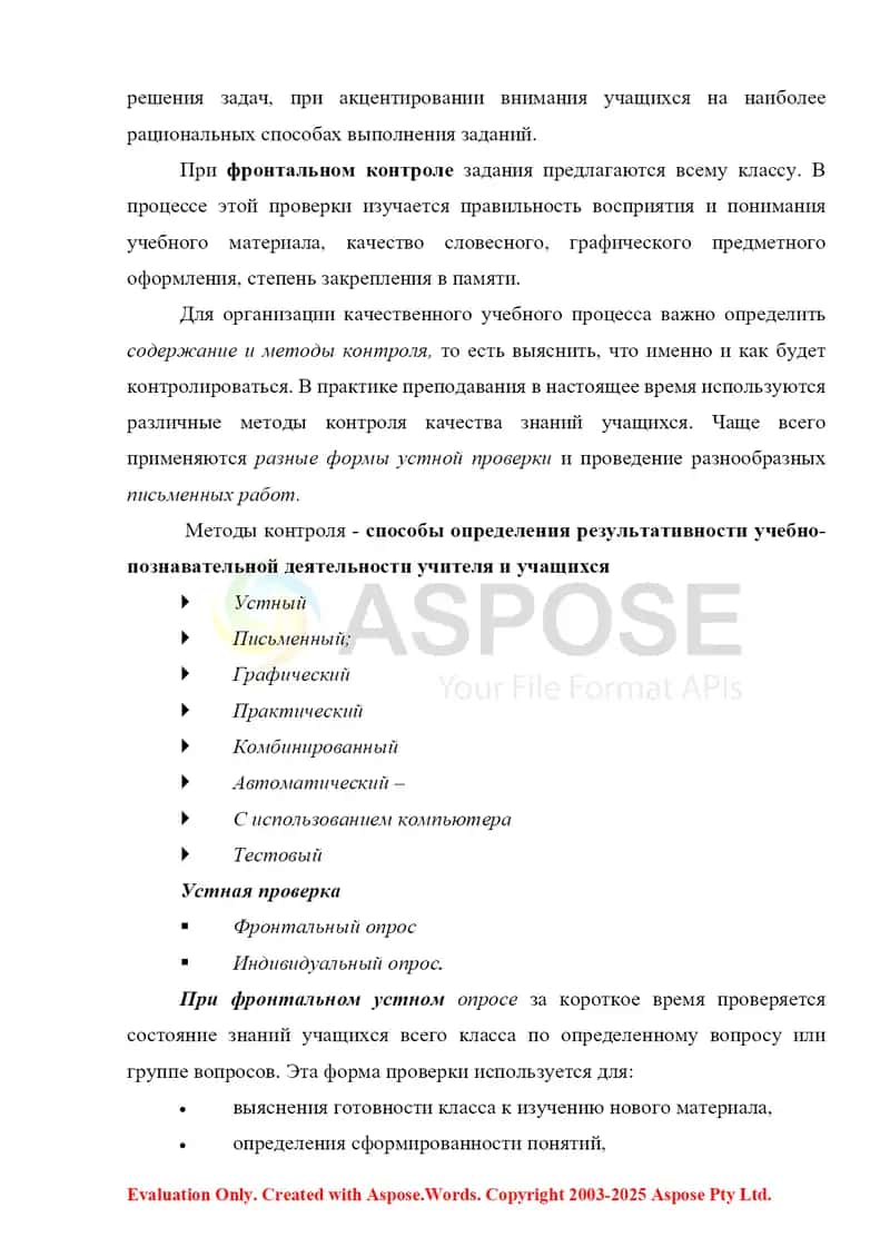 Контроль и учет знаний, навыков и умений, учащихся в учебном процессе по САМОСТОЯТЕЛЬНАЯ РАБОТА 4