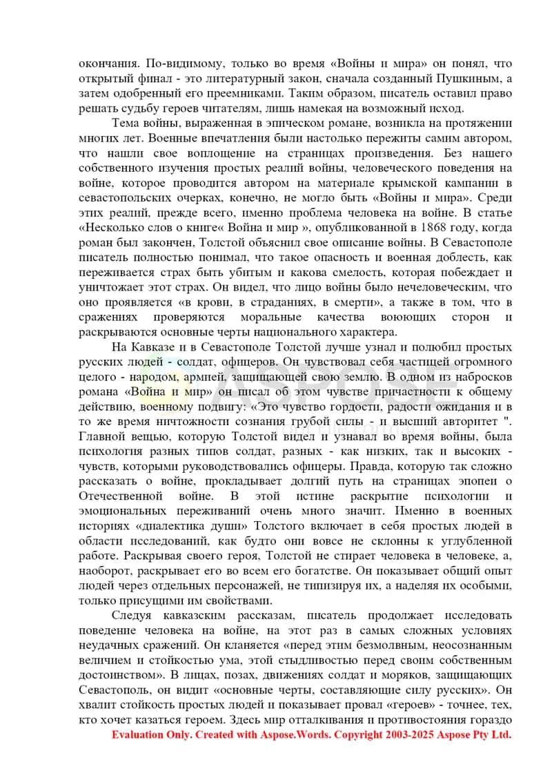 Роман эпопея война и мир роман Толстого Анна Каренина 4