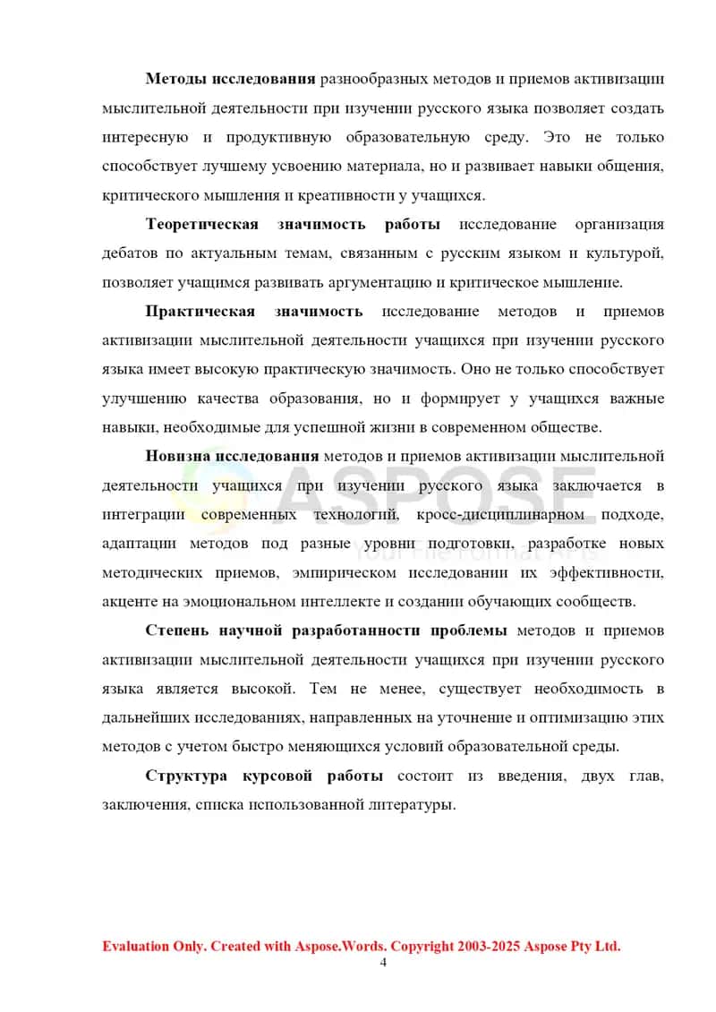 Методы и приемы активизации мыслительной деятельности учащихся при изучении русского языка 4