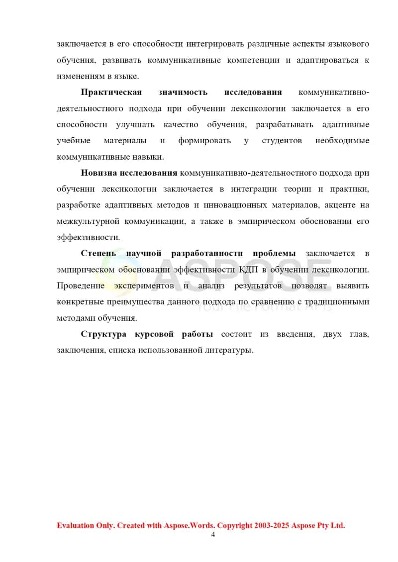 Коммуникативно-деятельностный подход при обучении лексикологии 4
