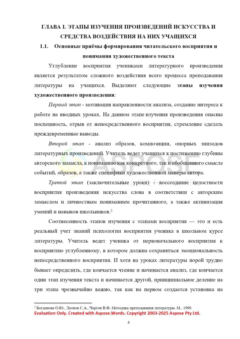 Способы активизации восприятия учащимися художественного текста в процессе изучения драмы (по выбору студента) 4