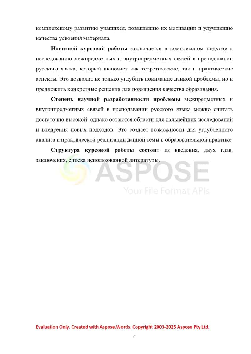 Межпредметные и внутрипредметные связи в преподавании русского языка 4