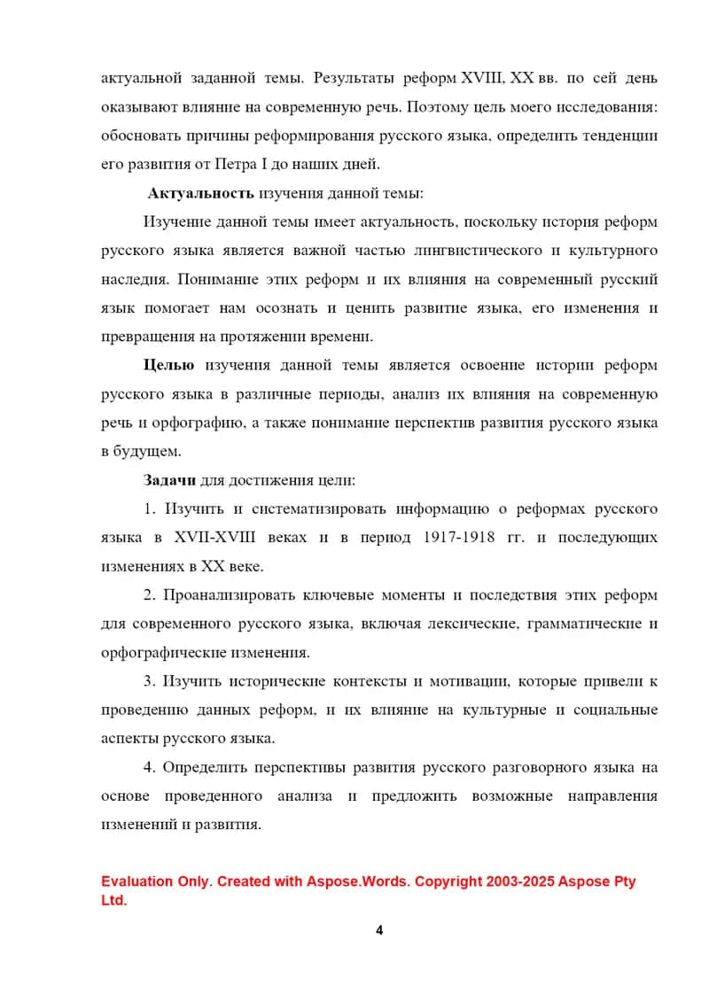 Проекты и реформы орфографии эпохи Петра 1 4