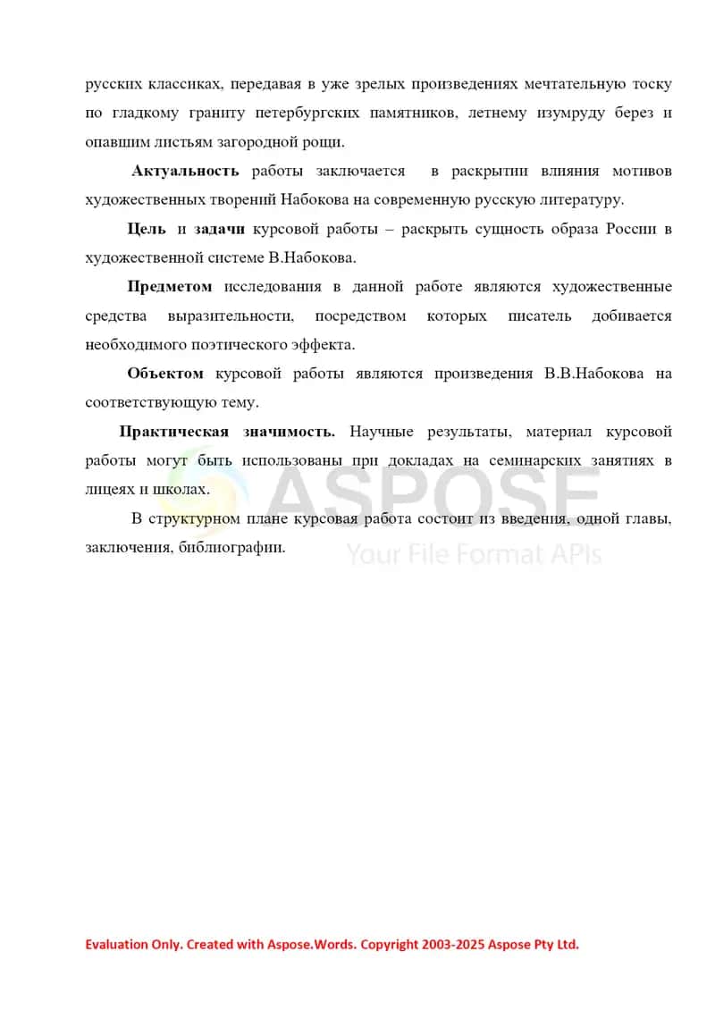 РАЗДУМЬЯ О РОССИИ В ТВОРЧЕСТВЕ В.НАБОКОВА 4