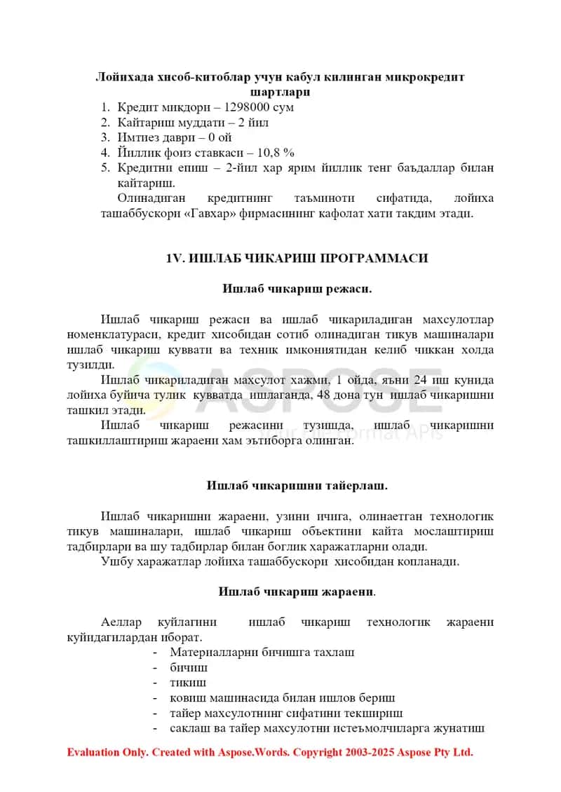 Тун бизнес ишлаб чиқариш 4