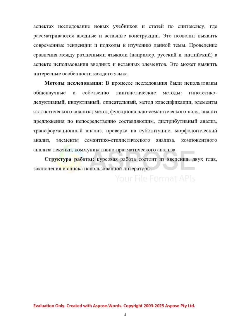 Предложения, осложненные вводными и вставными компанентами 4