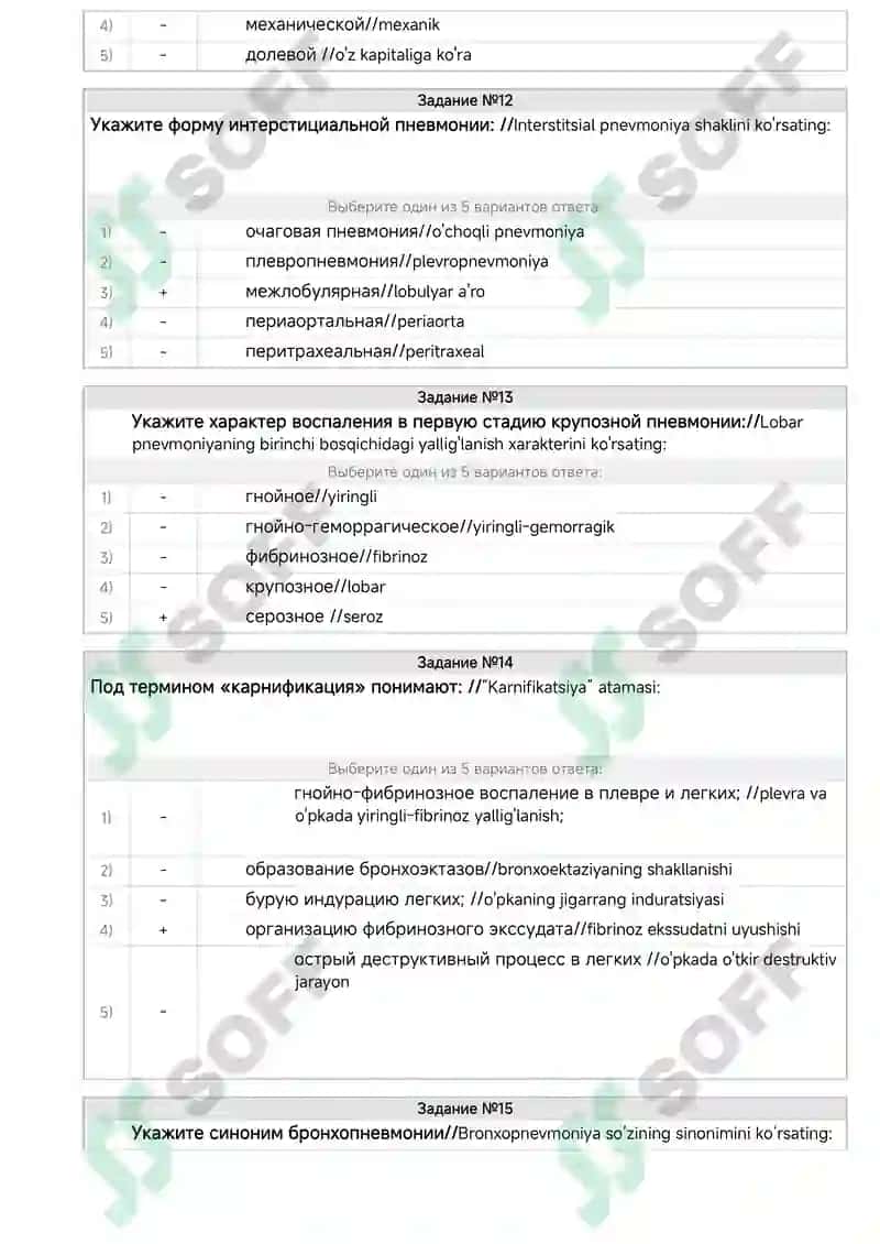 Крупозной пневмонии 4
