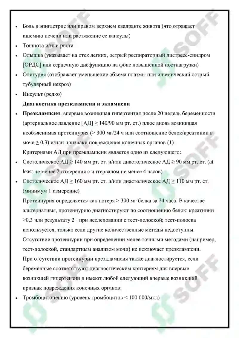 Преэклампсия, Эклампсия 4