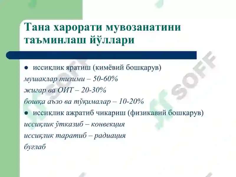 Иссиқлик 4