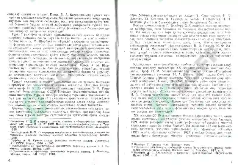 Абдиназимов_Ш_Бердак_доретпелеринин_фонетикасы_ 4