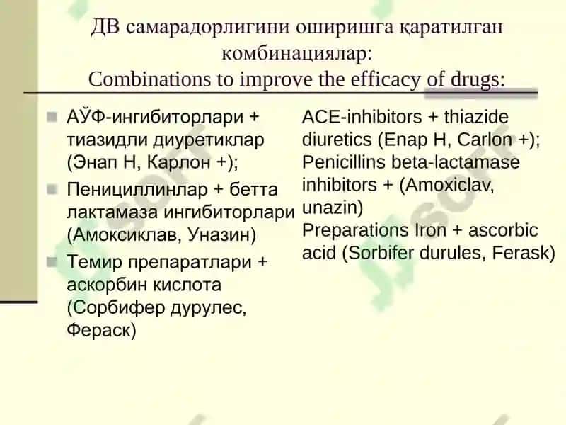 ДОРИ ВОСИТАЛАРИНИНГ ЎЗАРО ТАЪСИРИ 4