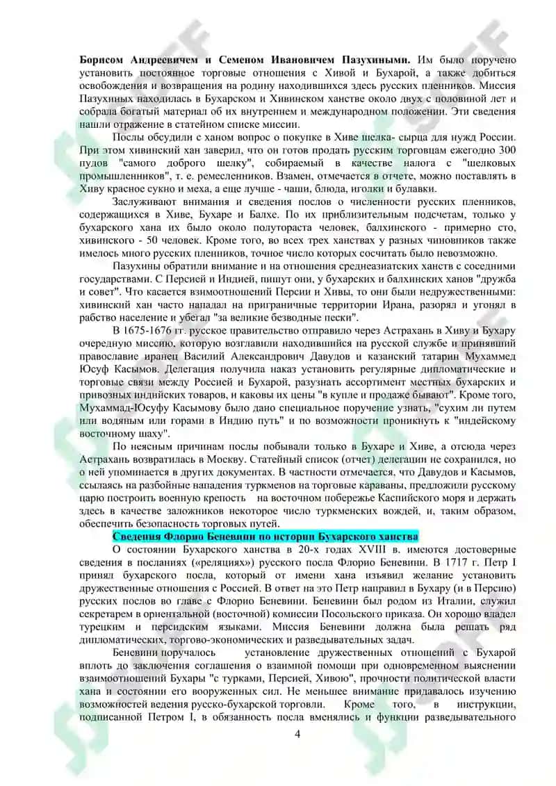 Описание Средней Азии в источниках 4