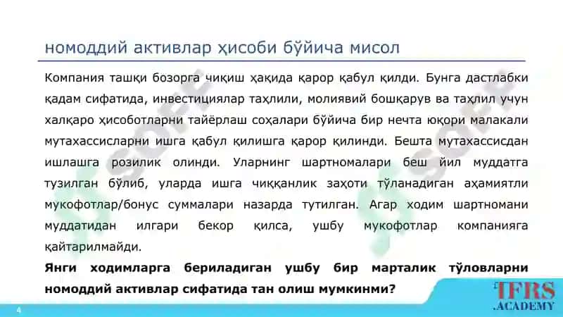 Номоддий активлар 4