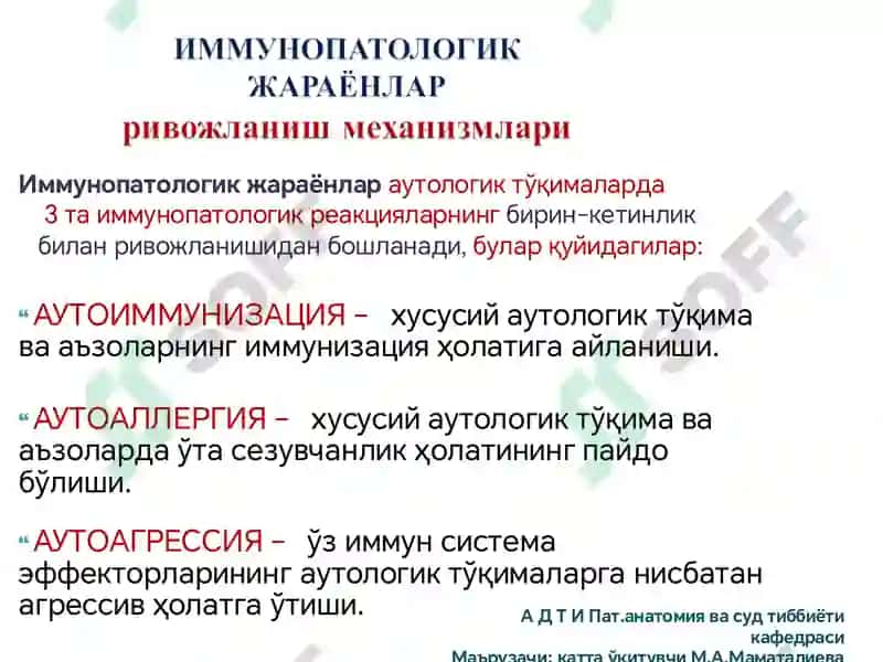 Immunopatologik jarayonlar rivojlanish mexanizmlari 4